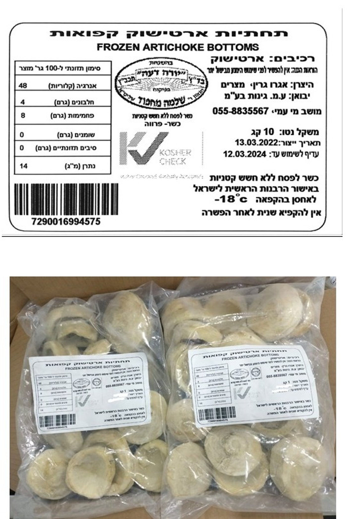 צורכים ארטישוק קפוא? שימו לב! נמצא חיידק ליסטריה