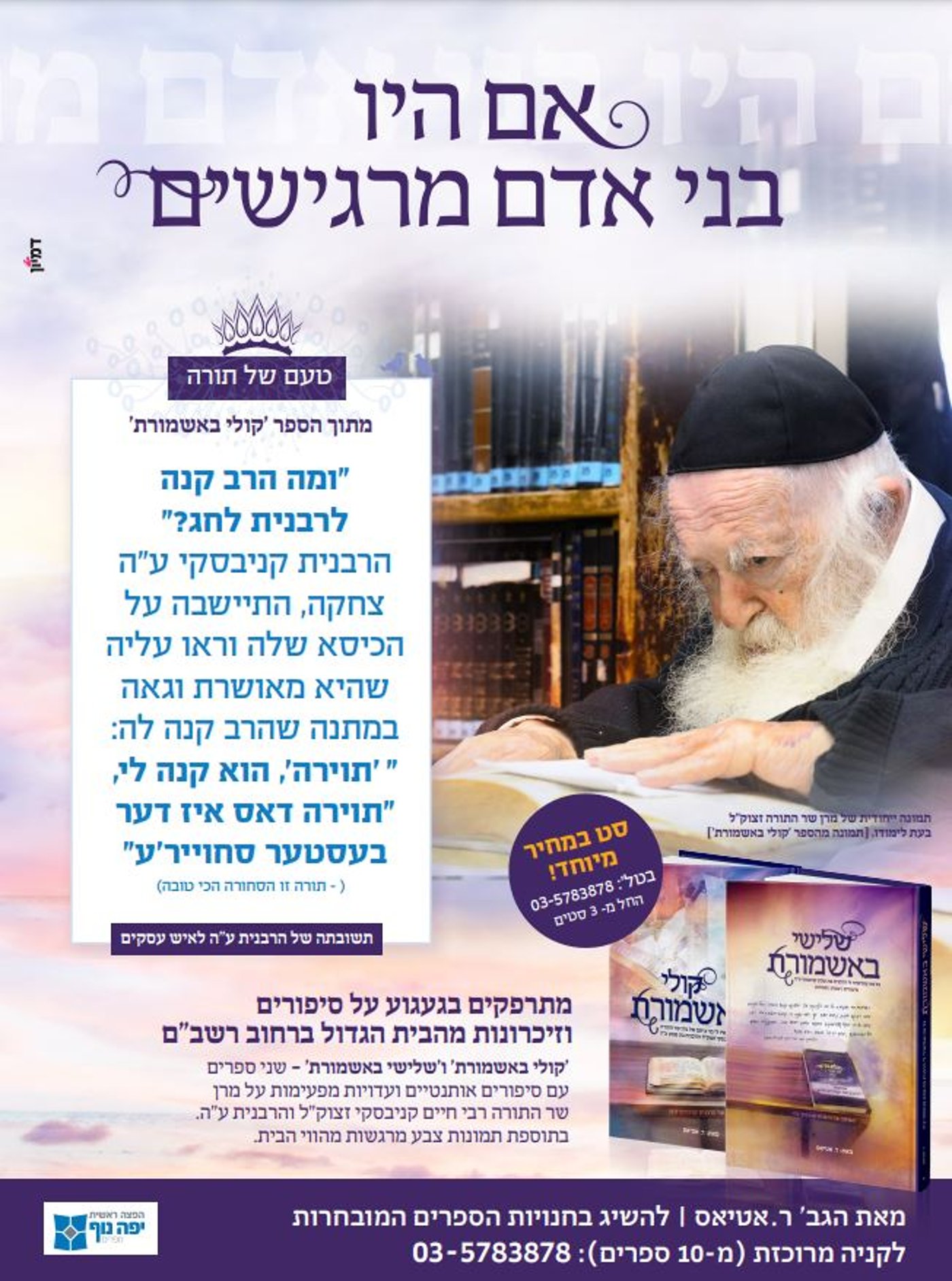 המתנה מושלמת לחג השבועות: 'שלישי באשמורת' ו- 'קולי באשמורת'