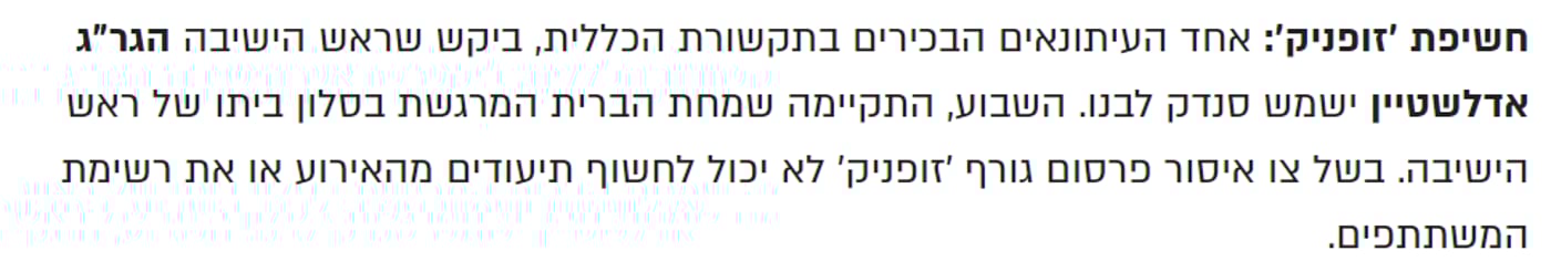 זופניק בכיכר • כל התמונות, הנייעס והחשיפות של השבוע