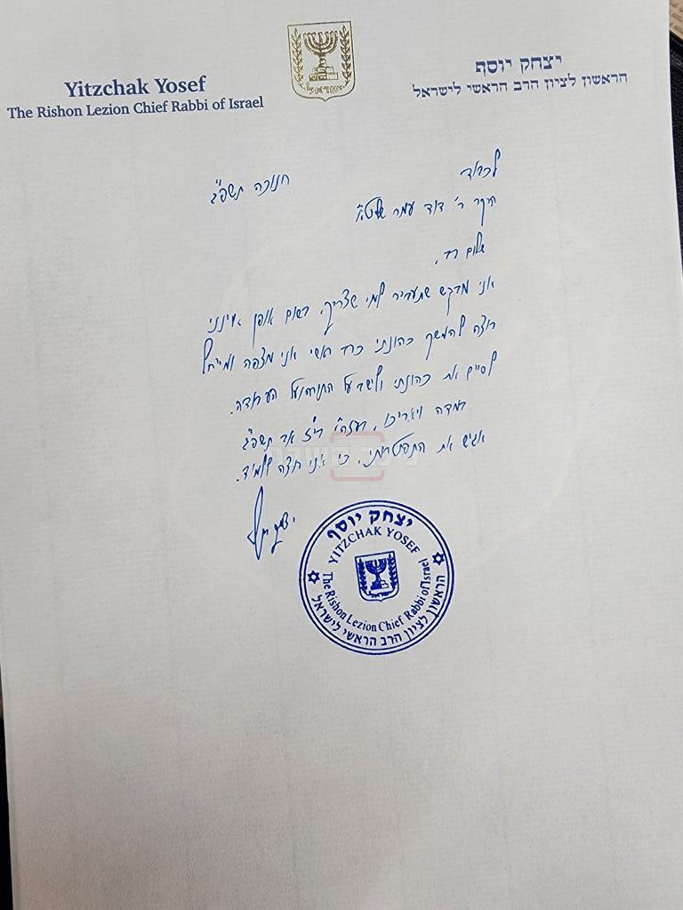 המכתב המלא של הראשון לציון
