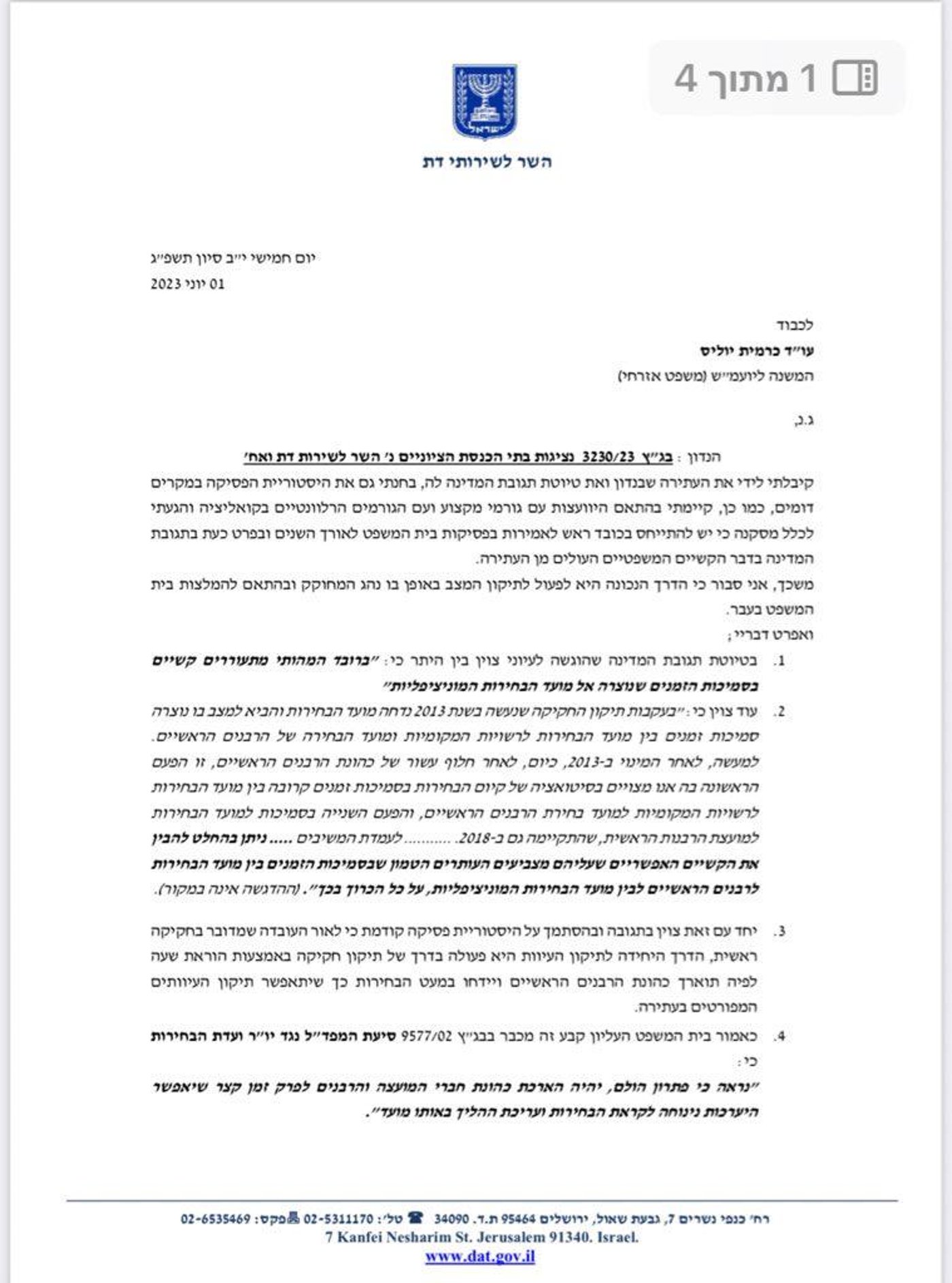״חשש לטוהר הבחירות״; הנימוקים שהובילו לדחיית הבחירות לרבנות הראשית