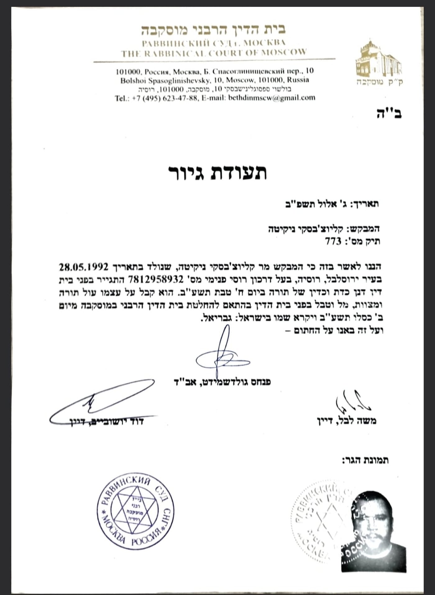 מקרה מזעזע: כך הבירוקרטיה הישראלית רצחה את גבריאל, גר הצדק שעלה לארץ