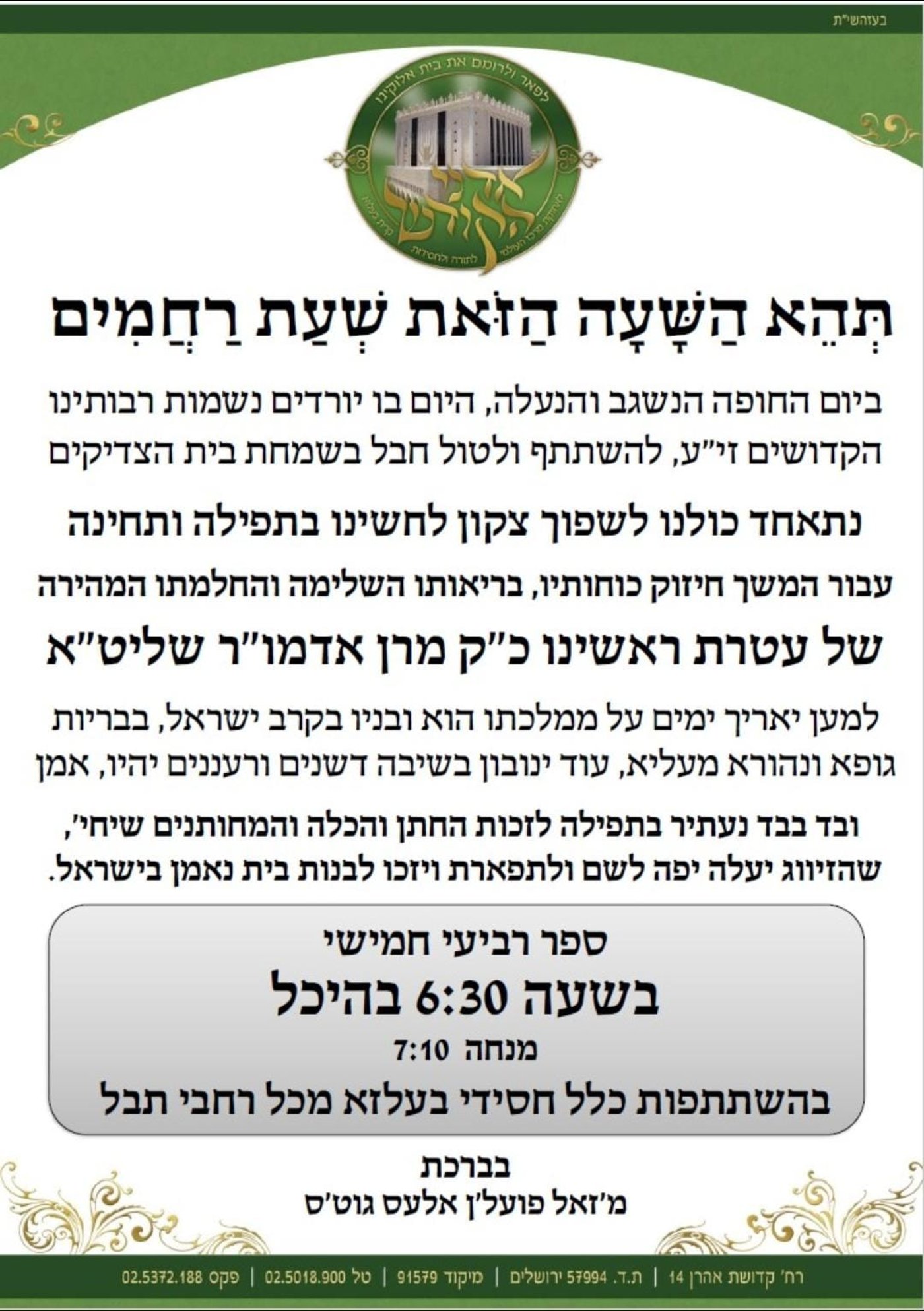 שתי החסידיות הגדולות ייערכו היום חתונה | זו מפת החסימות בירושלים