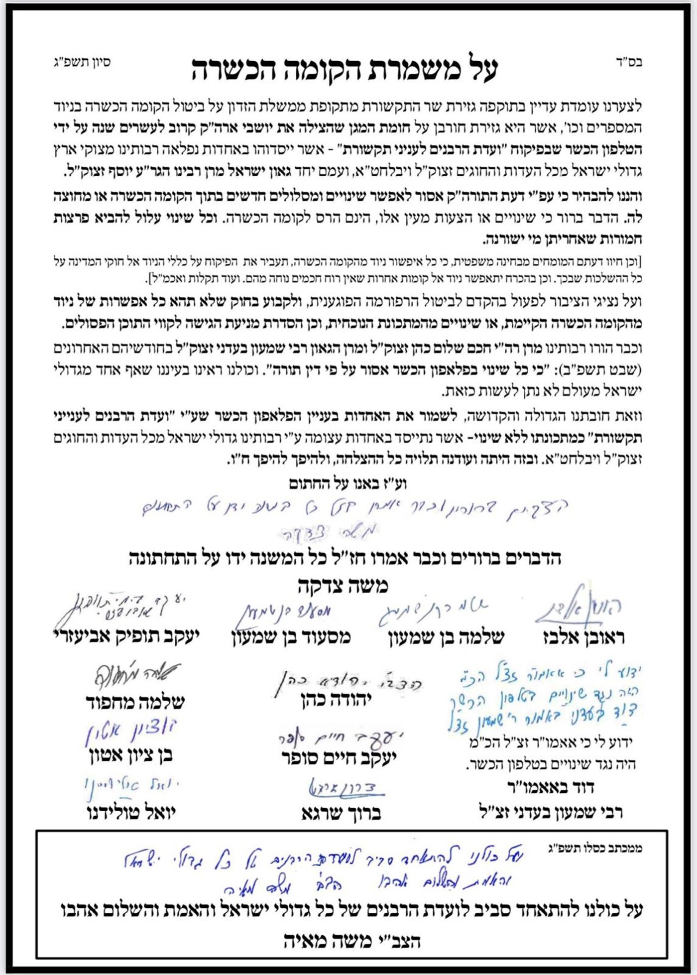 לא רק הליטאים: גדולי הרבנים הספרדים בקרב נגד הוועדה החדשה לענייני תקשורת