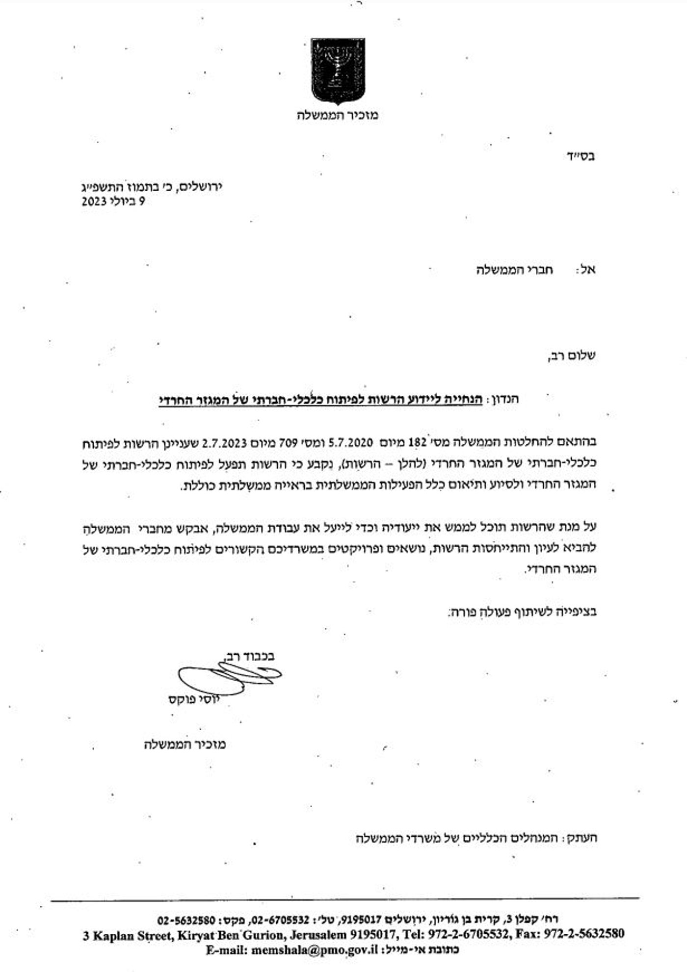 המכתב שנשלח