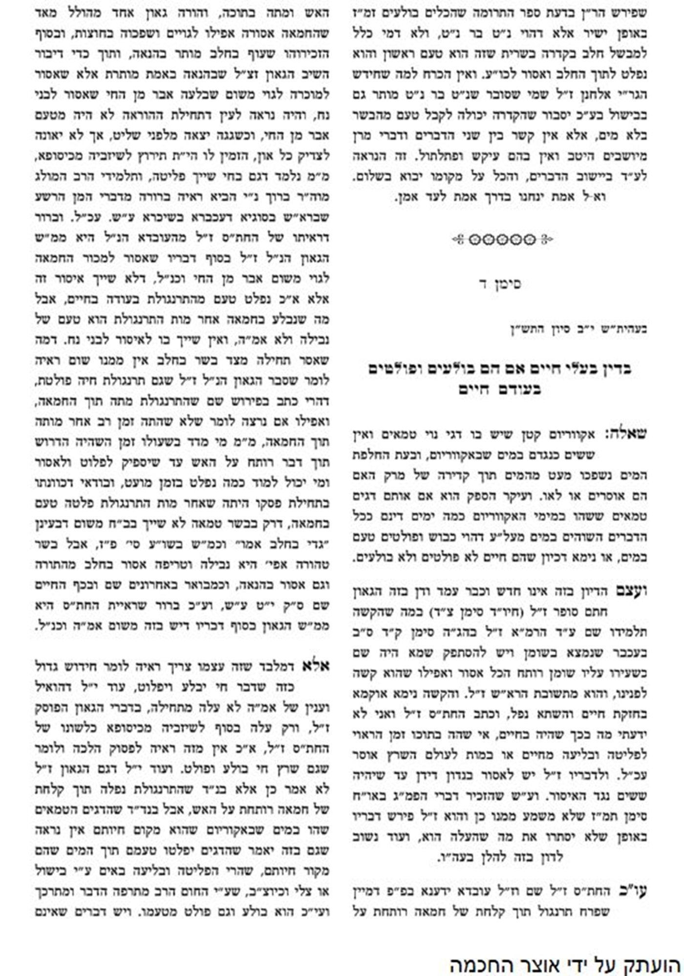 'שמע שלמה', סימן ד