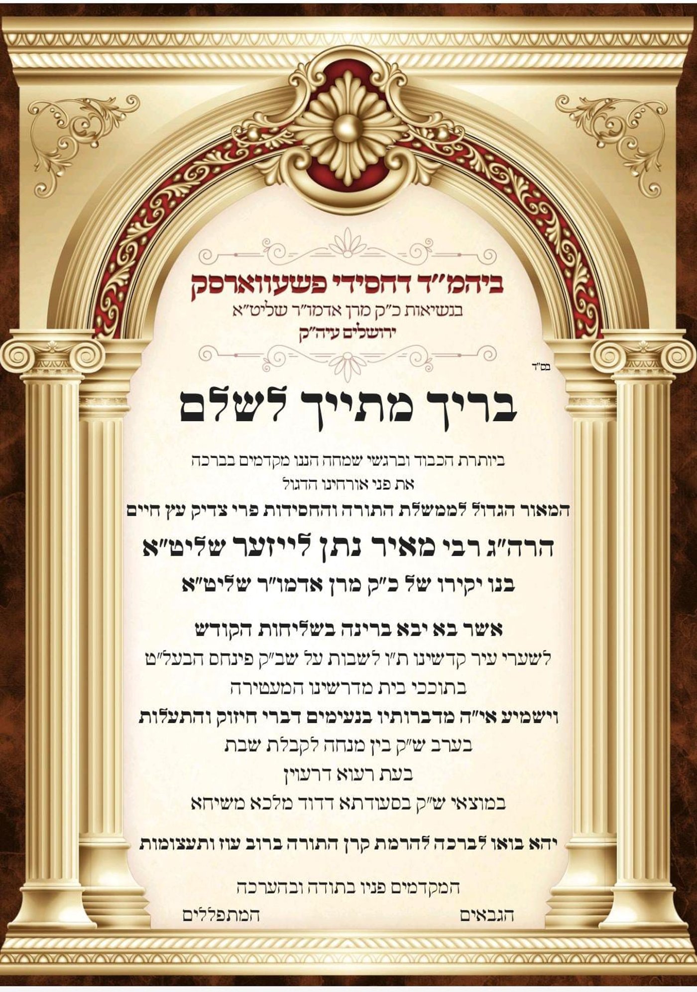 בן האדמו"ר מפשעווארסק שבת במחיצת החסידים בירושלים