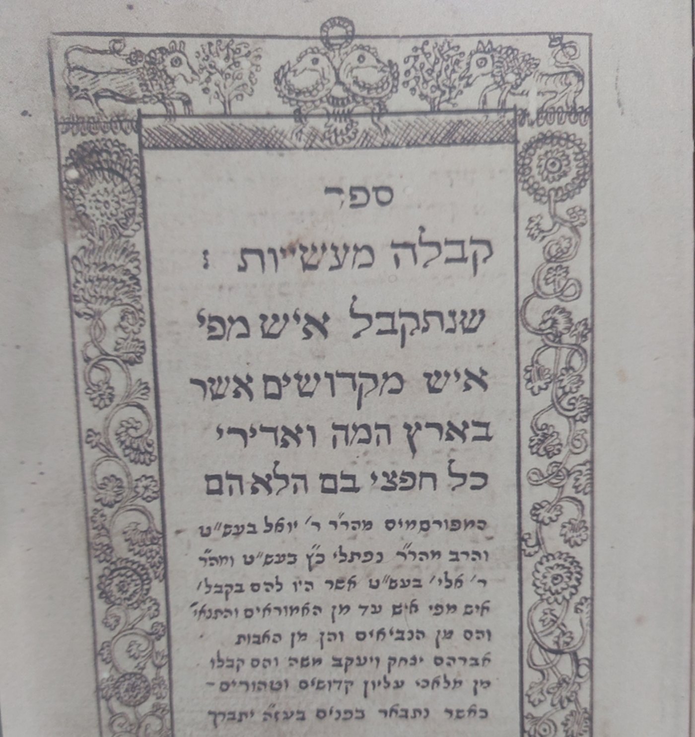 "ספר 'קבלה מעשיות' שנתקבל איש מפי איש מקדושים אשר בארץ המה ואדירי כל חפצי בם הלא הם המפורסמים מהר"ר ר' יואל בעש"ט, והרב מהר"ר נפתלי כ"ץ בעש"ט, ומהר"ר ר' אליהו בעש"ט אשר היו להם בקבלה איש מפי איש עד מין האמוראים והתנאים והם מן הנביאים והן מן האבות אברהם יצחק ויעקב משה, והם קבלו מן מלאכי עליון קדושים וטהורים כאשר נתבאר בפנים בעז"ה יתברך"