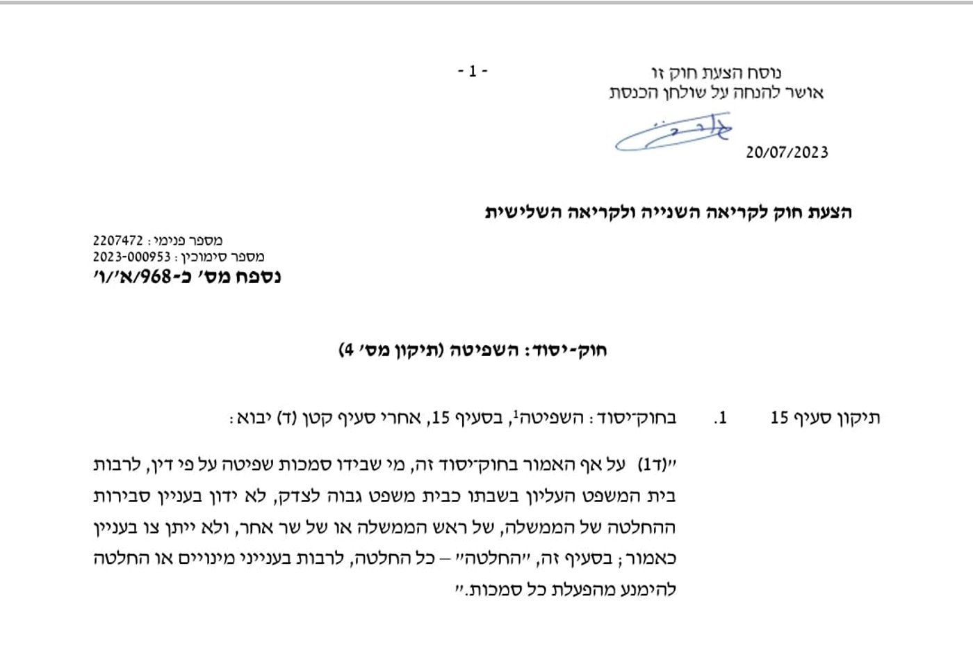 הצעת החוק שאושרה היום