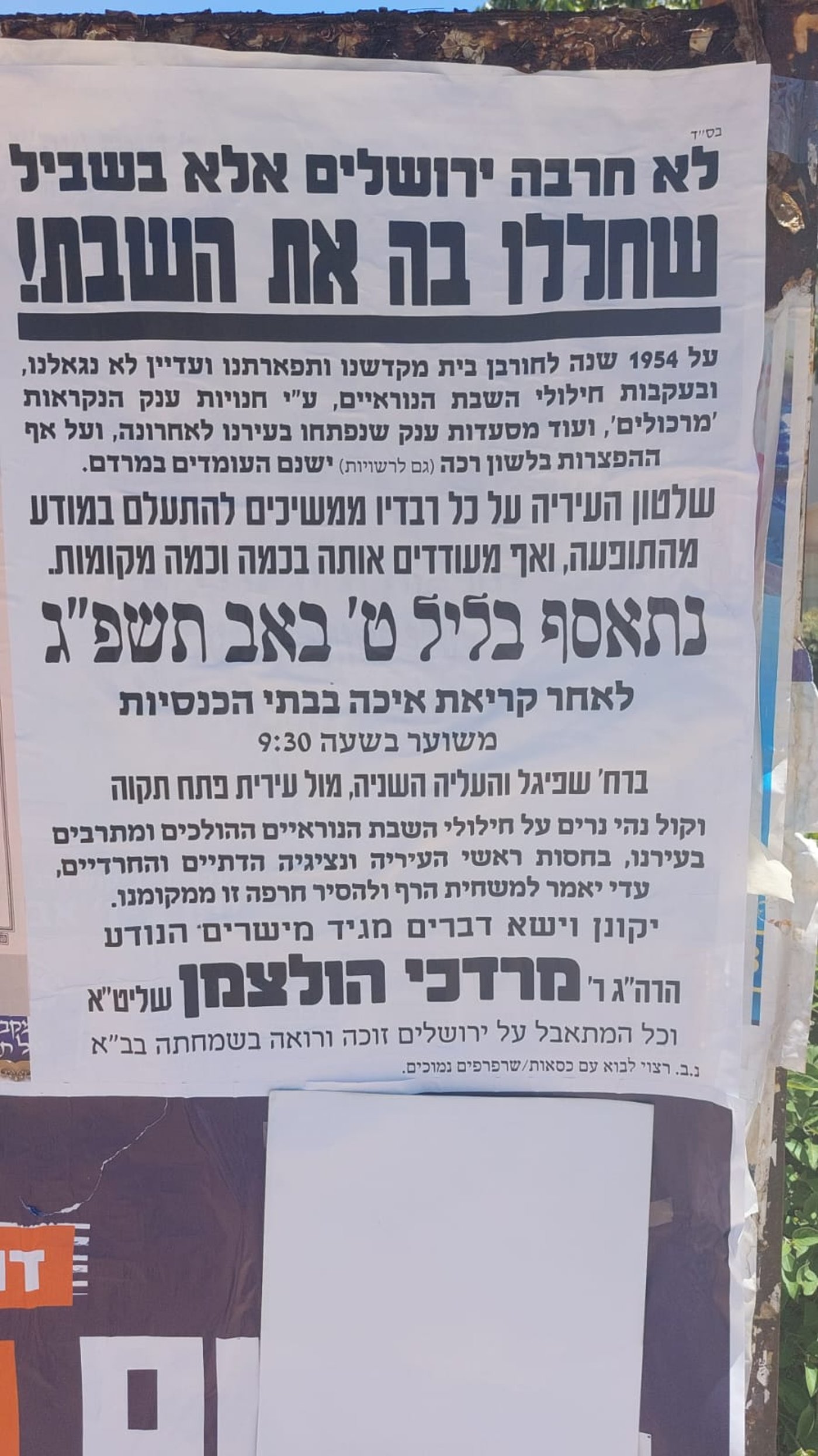 המודעה שקראה להפגין