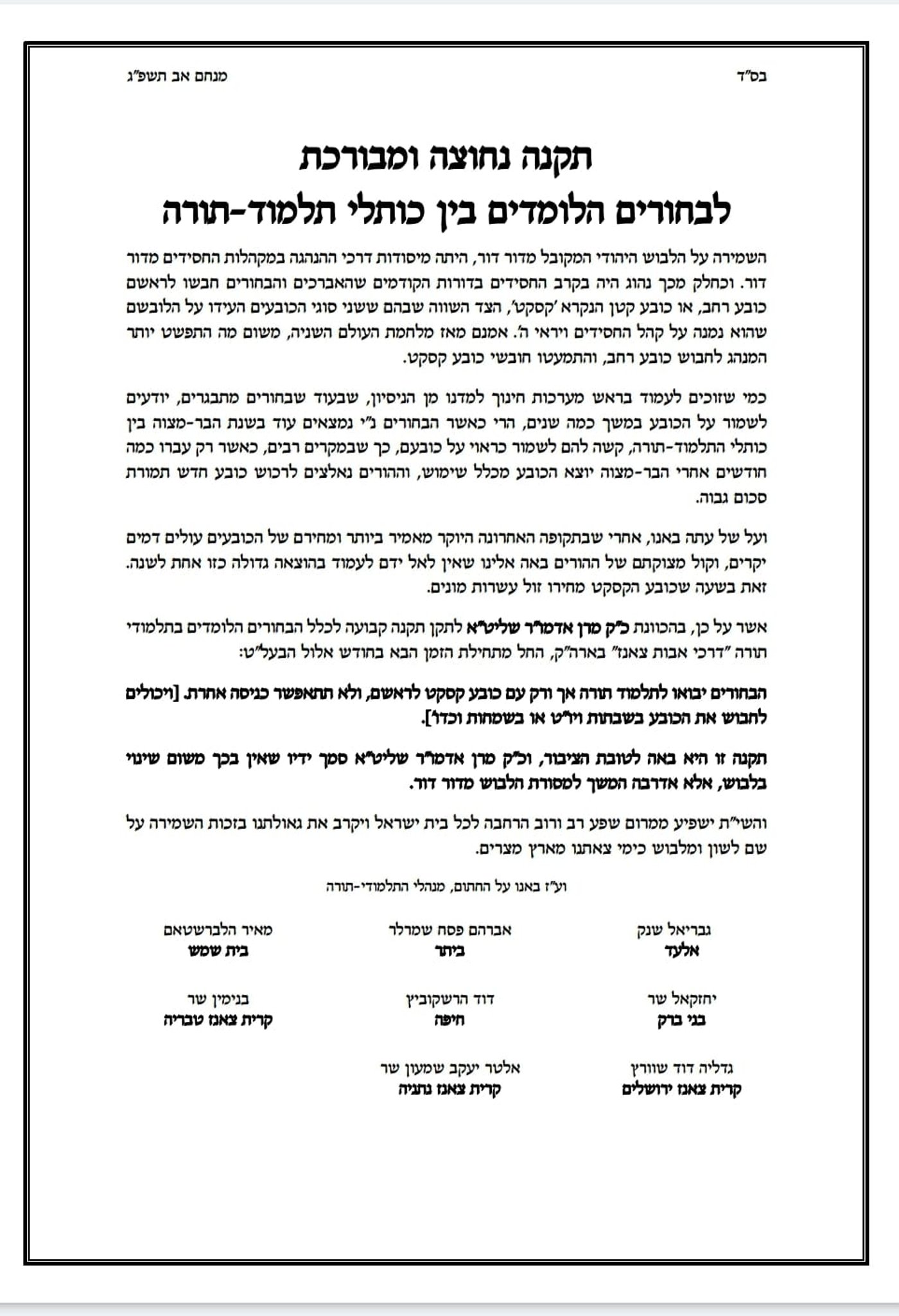 חסידות צאנז מצטרפת להוראה: "לבוא רק עם כובע קסקט"