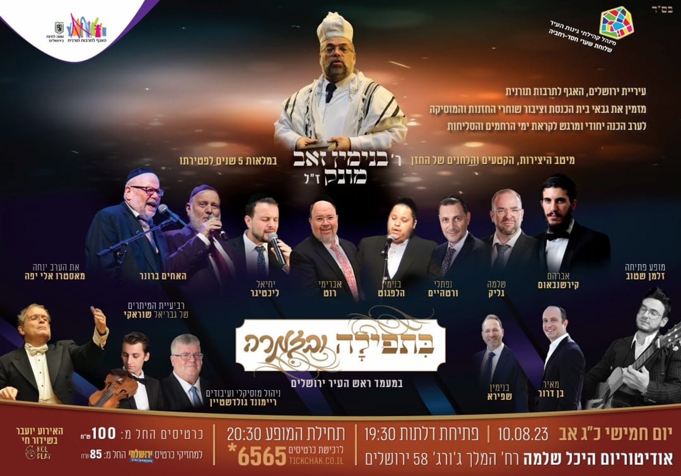 עכשיו בסבסוד ענק: מופע הזמר והחזנות הגדול של הקיץ!