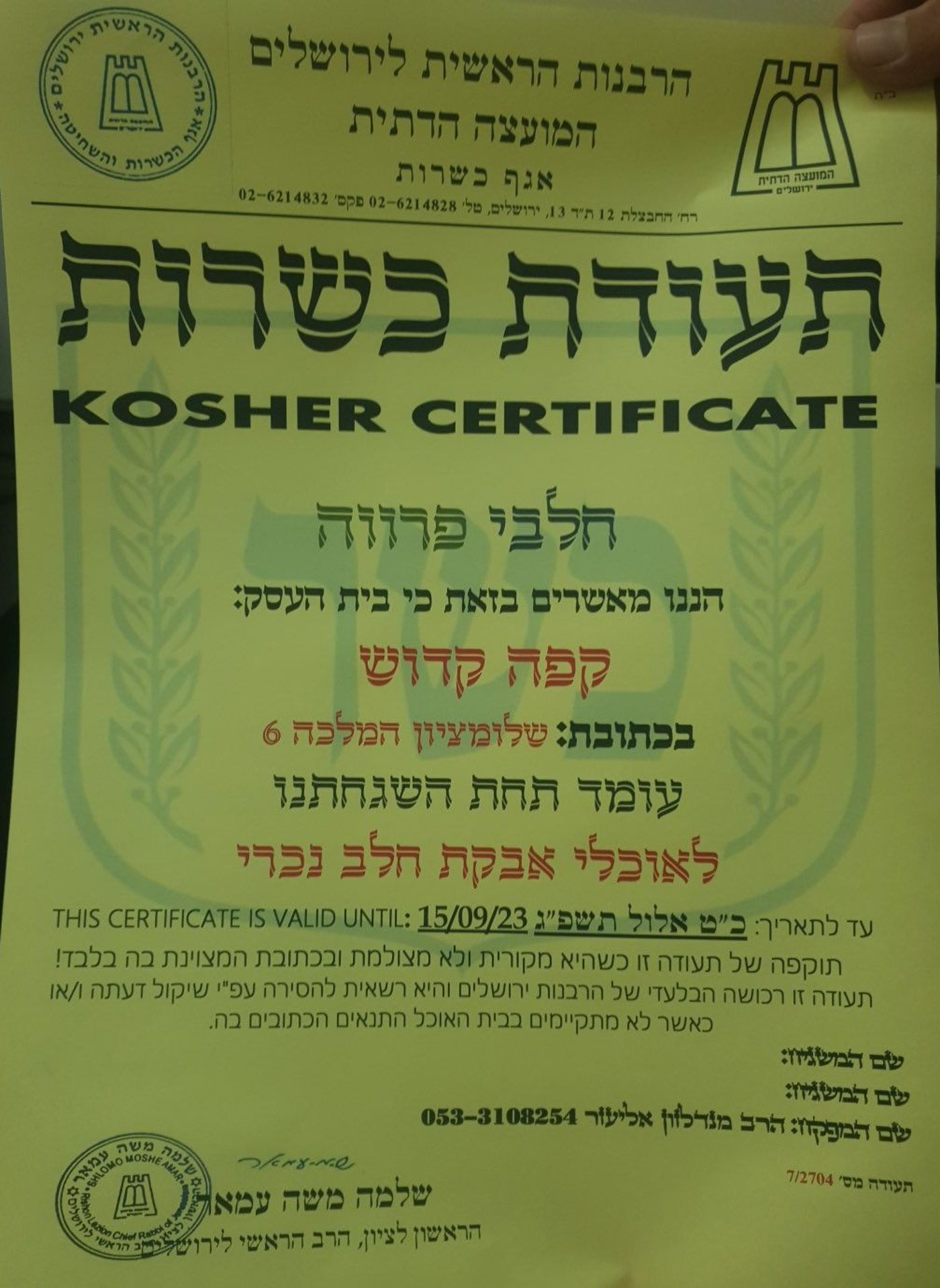 תעודת הכשרות החדשה