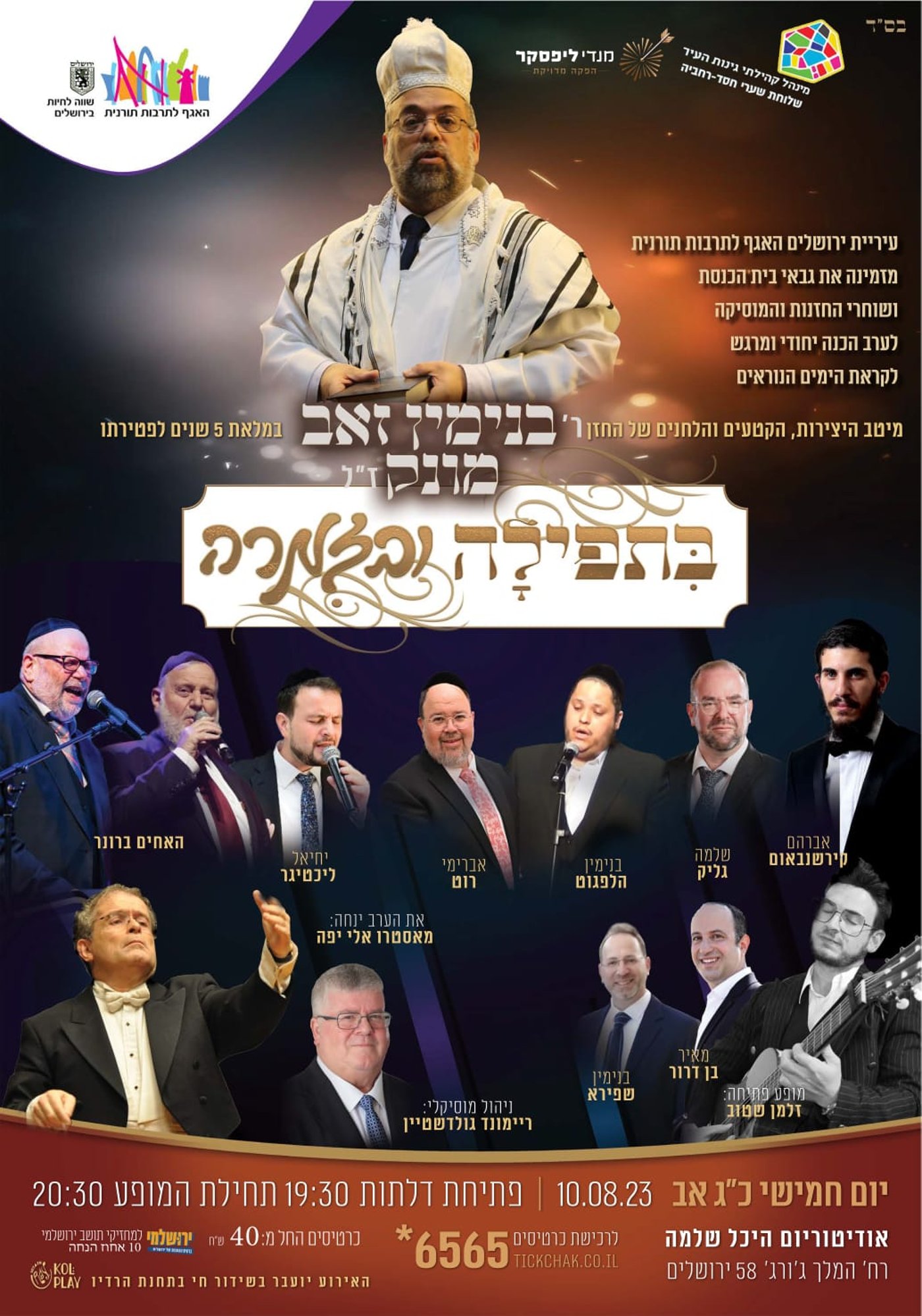 ראשון מסוגו: לא תאמינו איזה מופע מטורף יהיה השבוע בירושלים