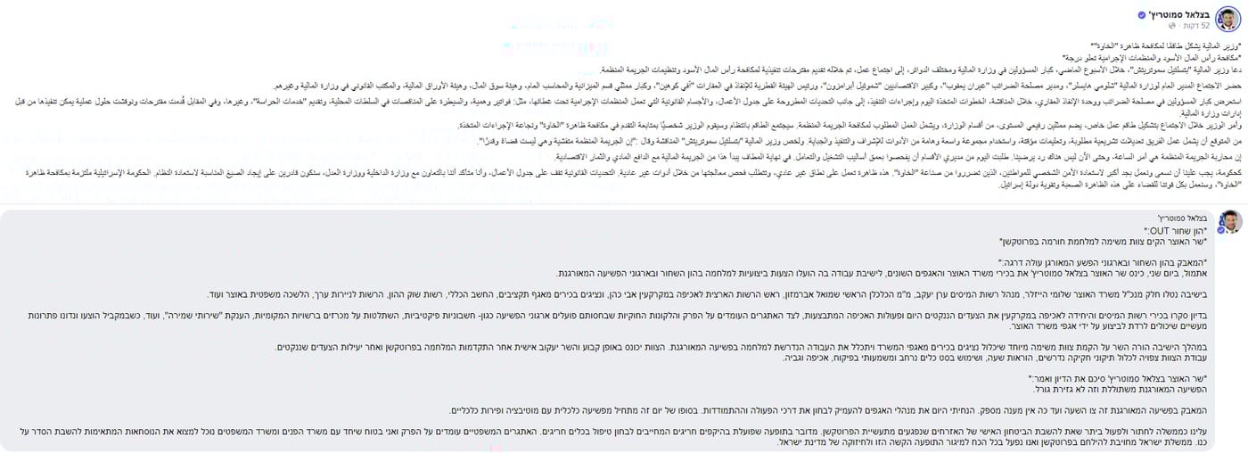 הפוסט של סמוטריץ' בשפה הערבית