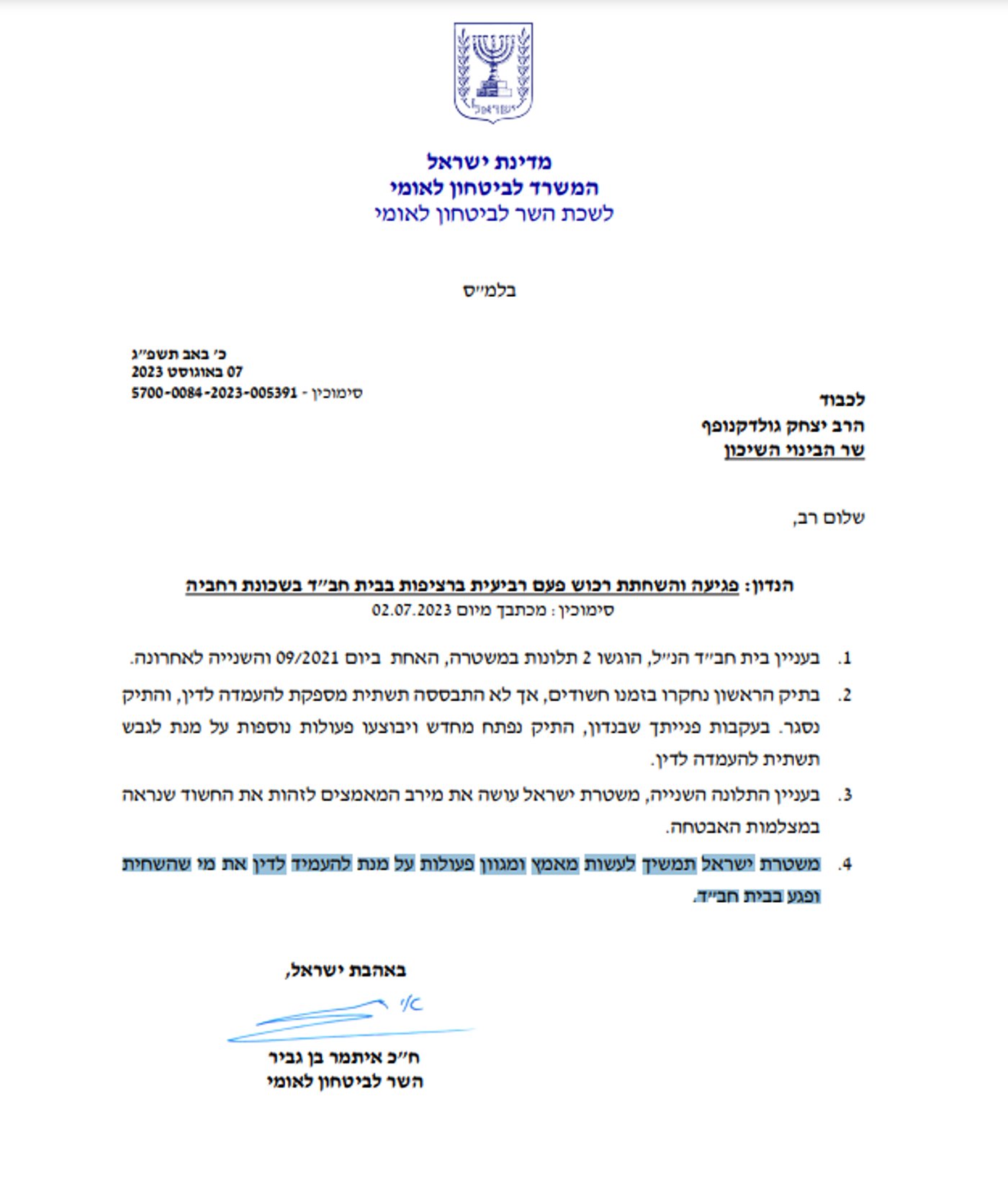 מכתבו של השר לביטחון לאומי בן גביר לשר גולדקנופף
