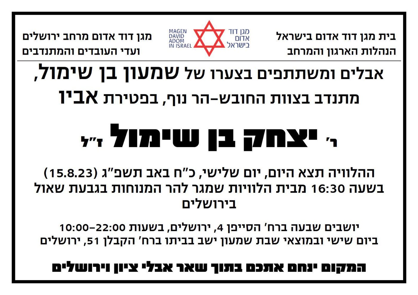 עוד אסון ב'בין הזמנים': הרב יצחק בן שימול ז"ל טבע בכנרת
