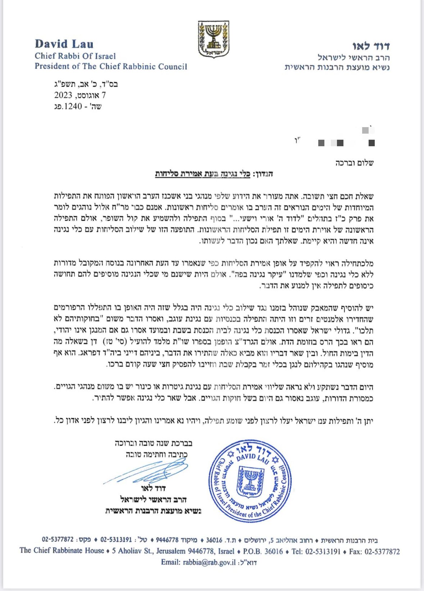 מותר לומר סליחות עם כלי נגינה? הגר"ד לאו פסק: "זה לא מנהג הגויים"