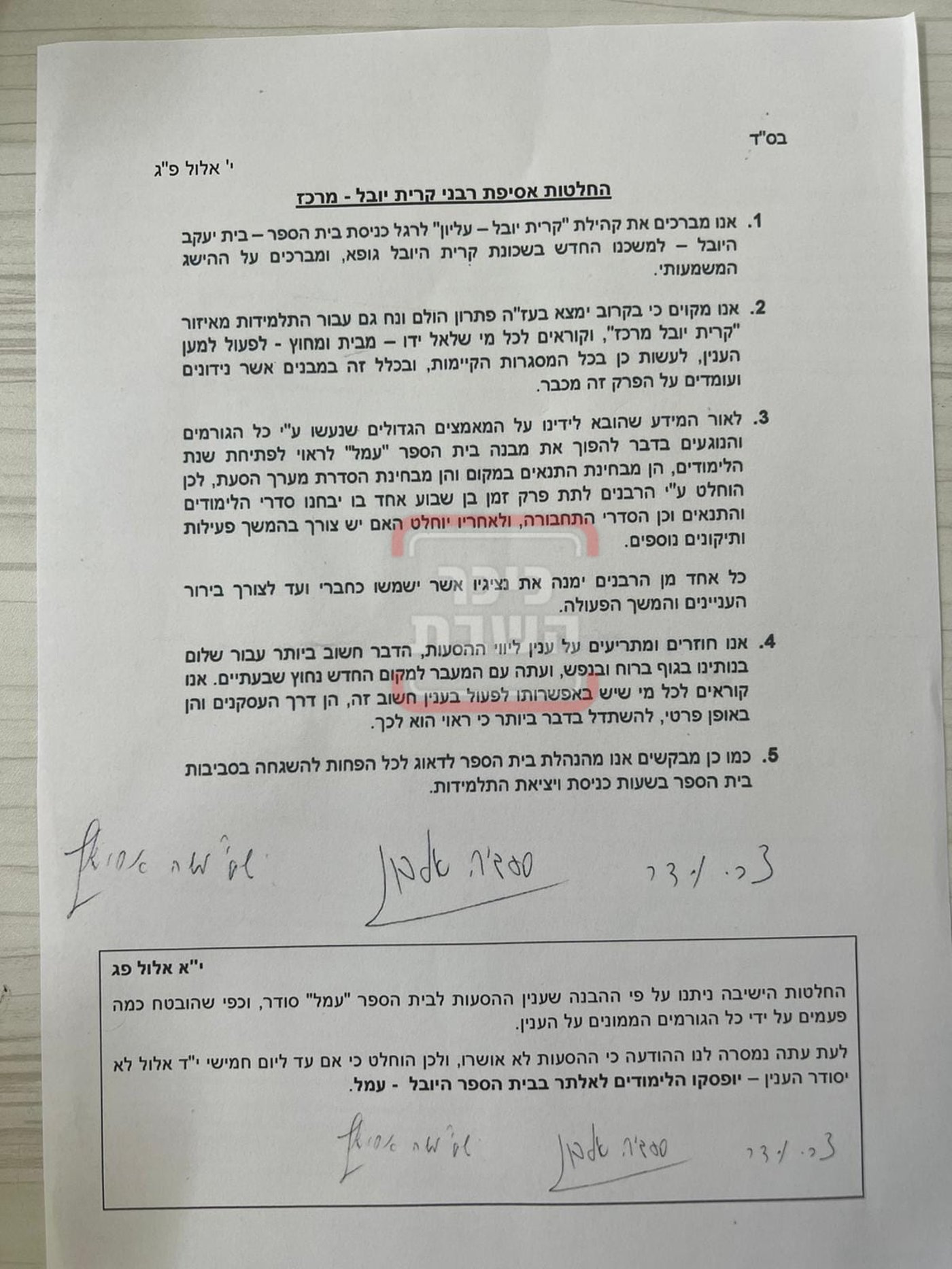 מכתב הרבנים