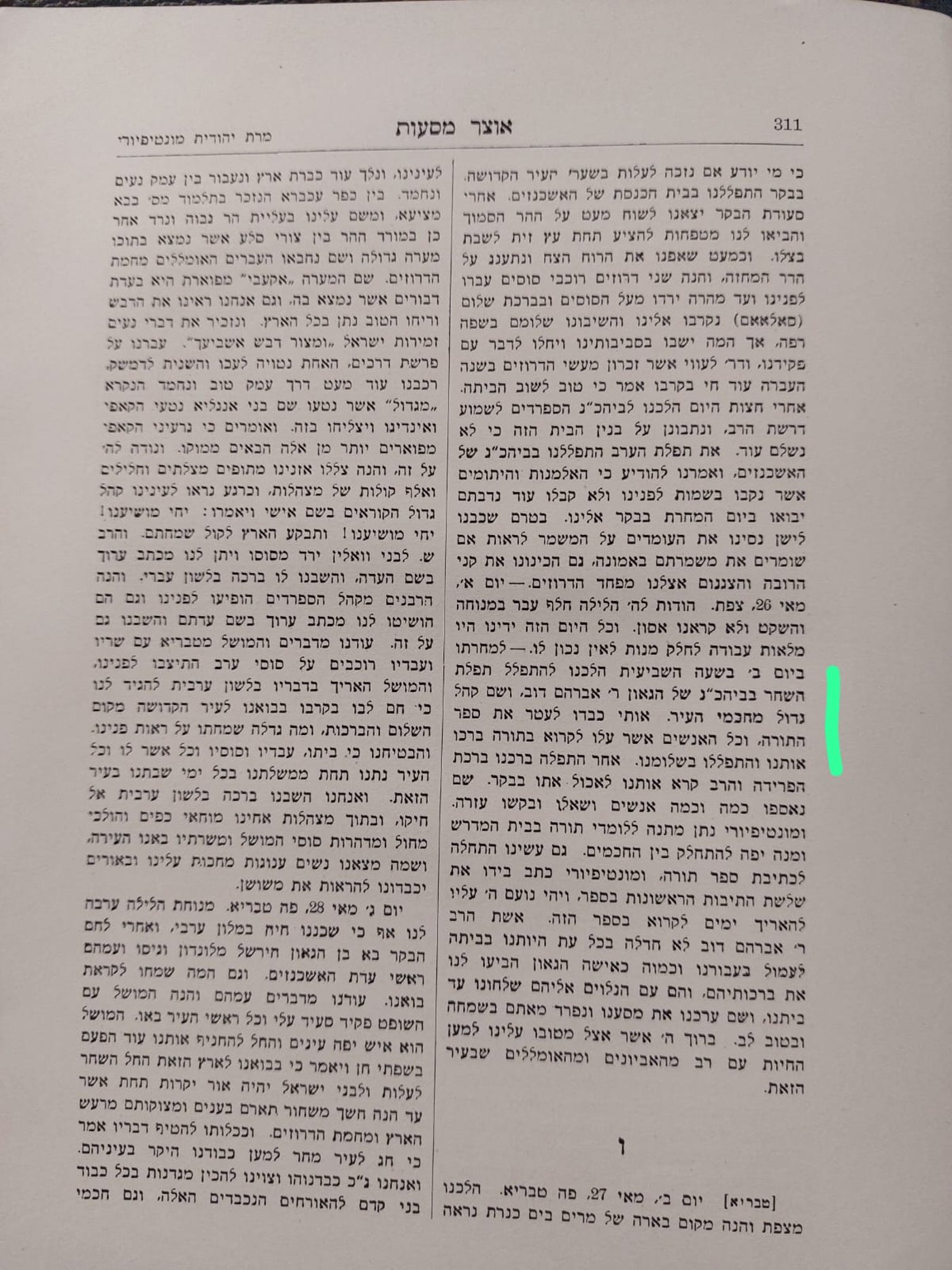 אוצר מסעות ליהודה דוד אייזנשטיין