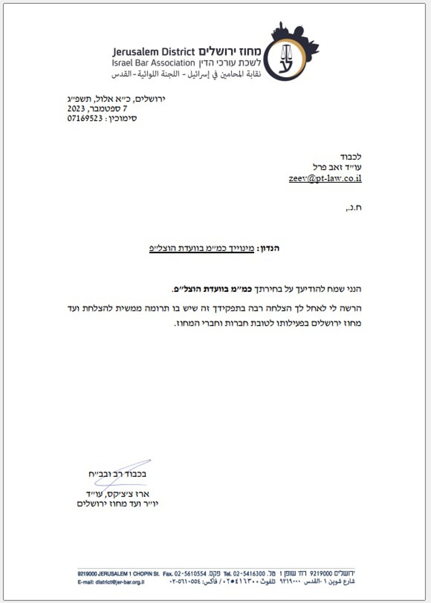 מסמך מינויו של עו"ד זאב פרל