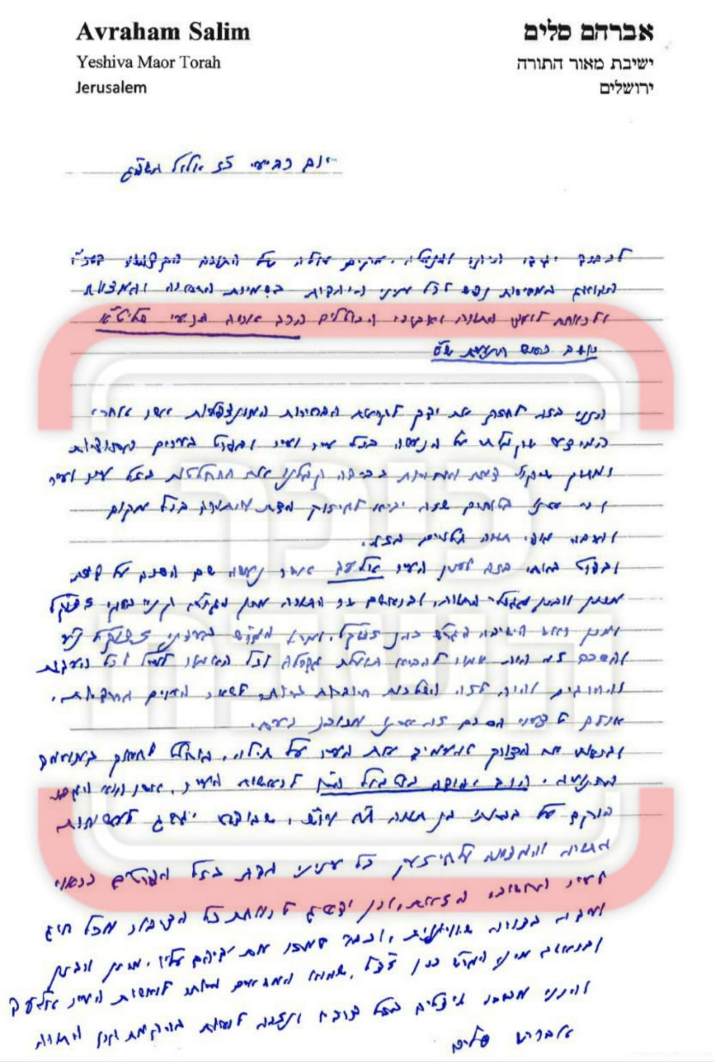 הגר"א סאלים: "ההסכם באלעד על דעת גדולי התורה; מועמד ש"ס ידאג למשמרת התורה"