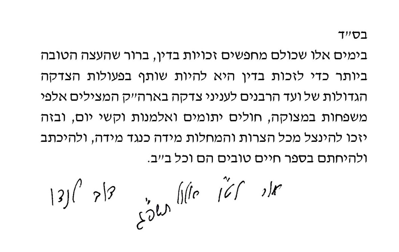 רה"י הגר"ד לנדו פתח את מעמד החלוקה השנתי
