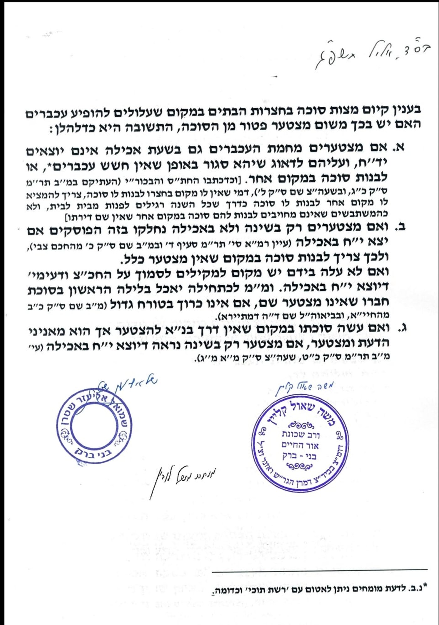 מכתב הדיינים לתושבי בני ברק