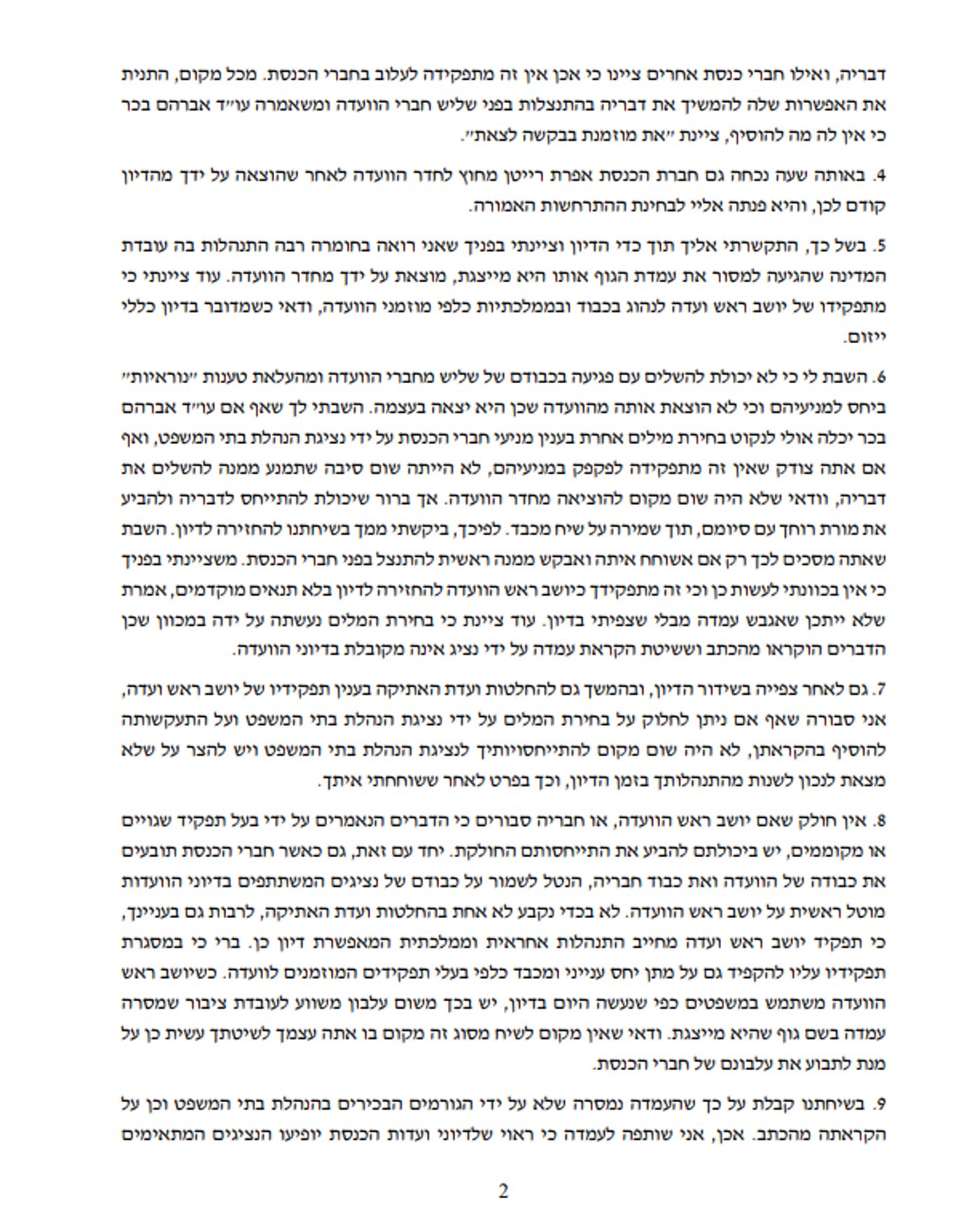 היועמ"שית נגד ח"כ רוטמן: "עליך לנהוג בסלבנות ובמתינות" 