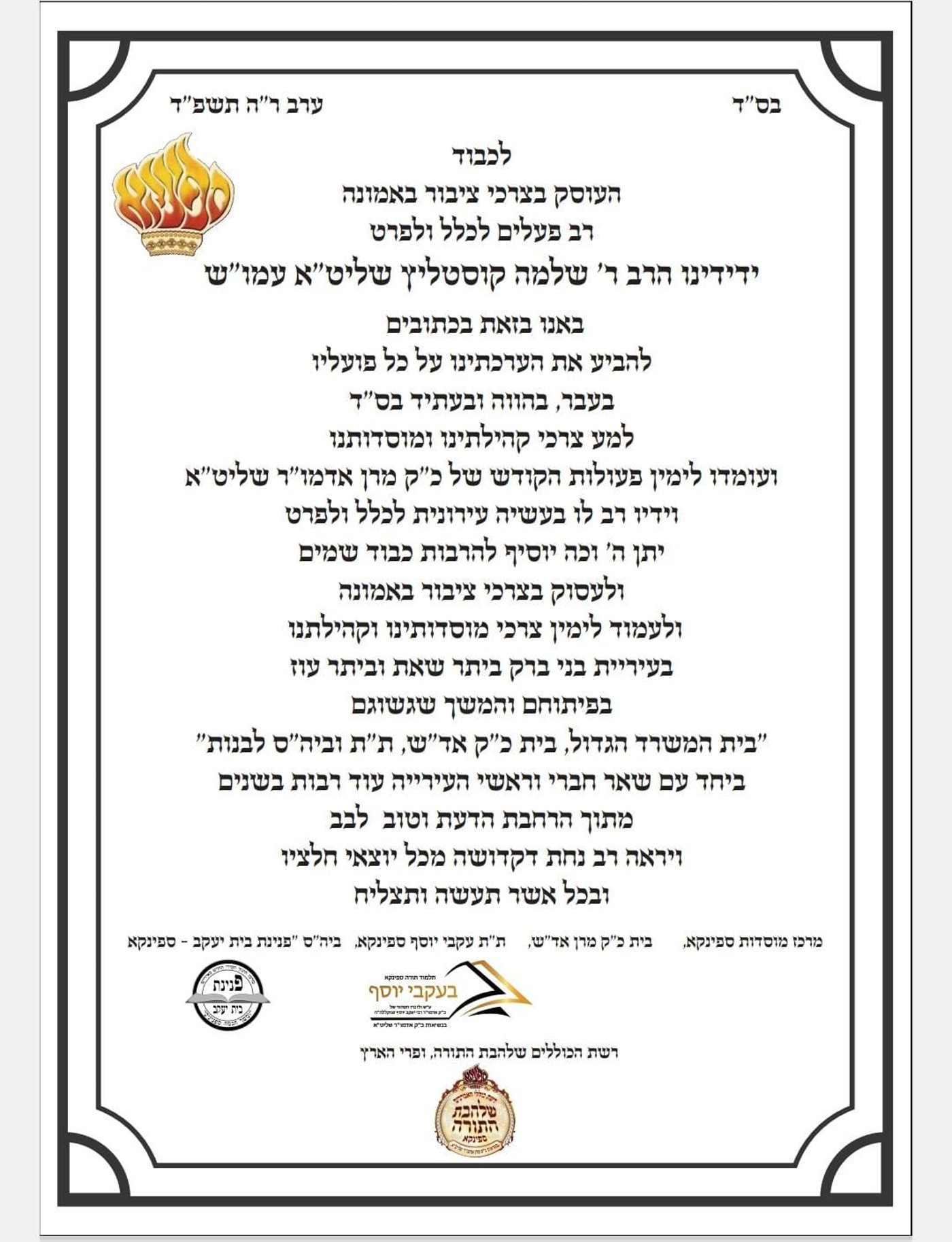 מכתבי התמיכה בקוסטליץ