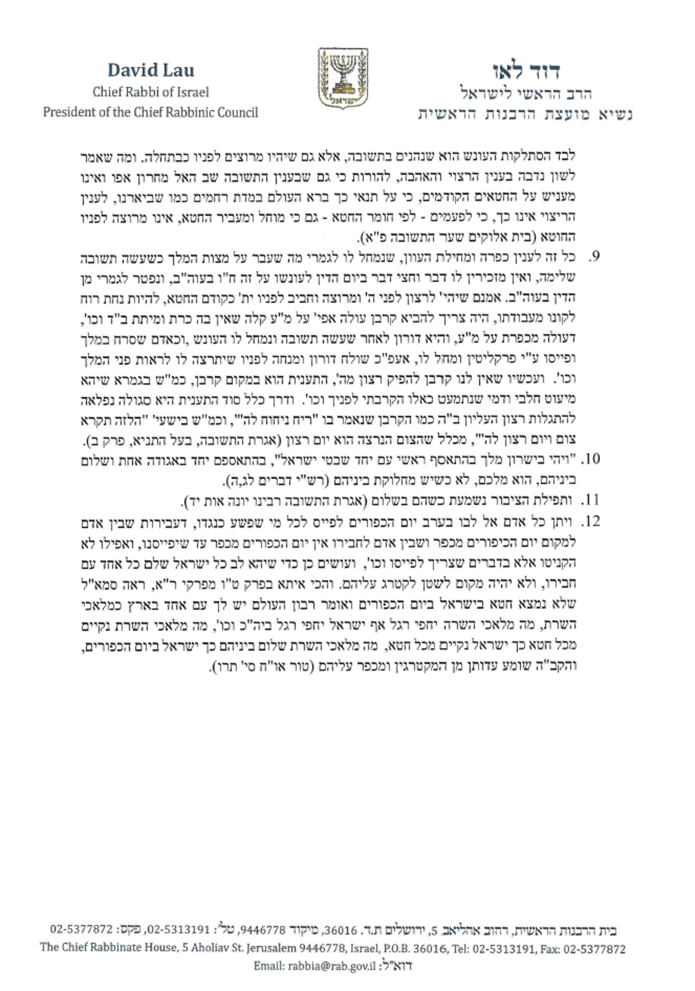 הרב הראשי הגאון רבי דוד לאו בדרשה לשבת שובה | צפו