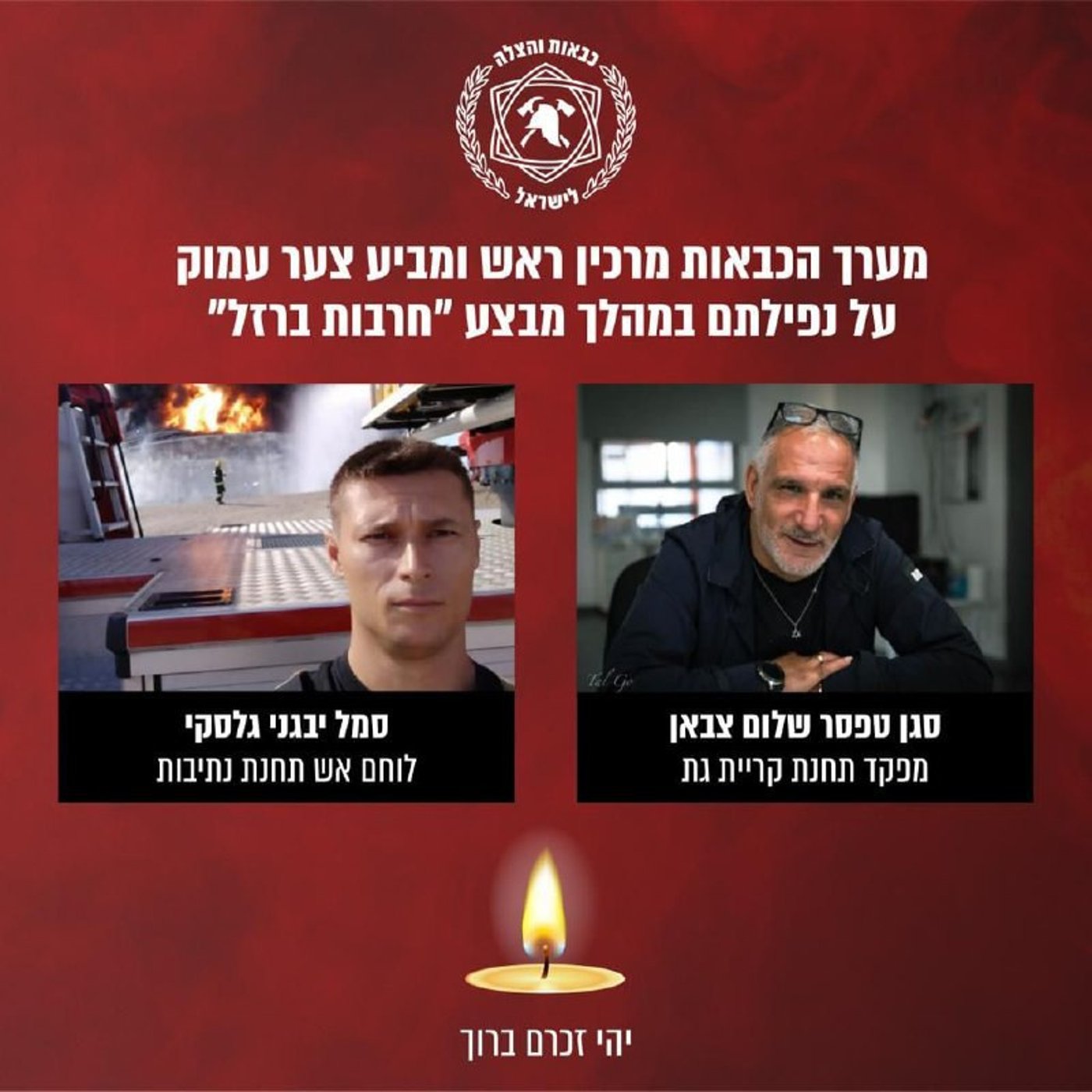 מתקפת הפתע מעזה | אלו שמות הנרצחים והחללים הי"ד • מתעדכן