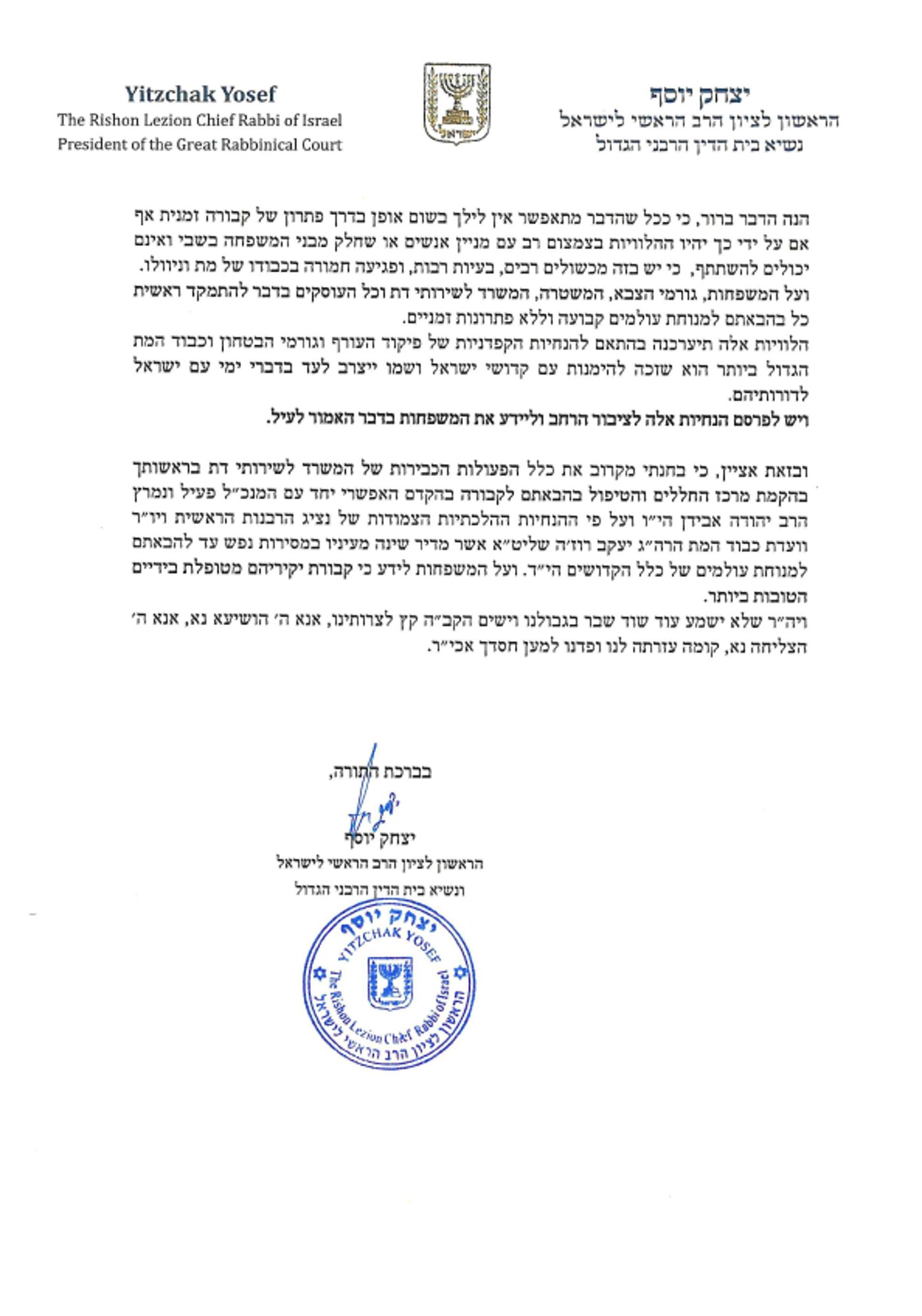 הראשון לציון: לא לקבור בלי זיהוי, לא לקבור קבורה זמנית
