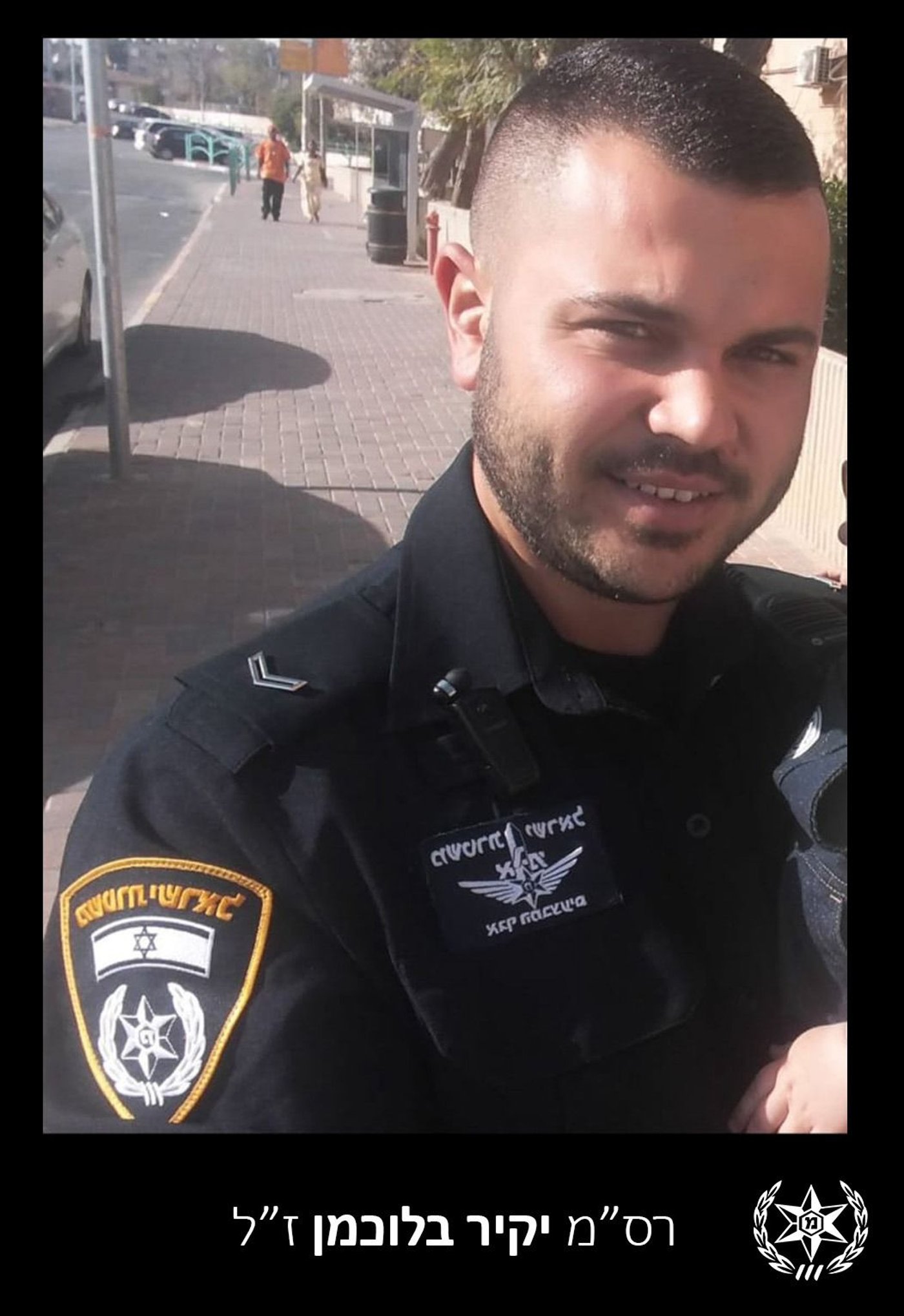 יקיר בלוכמן הי"ד