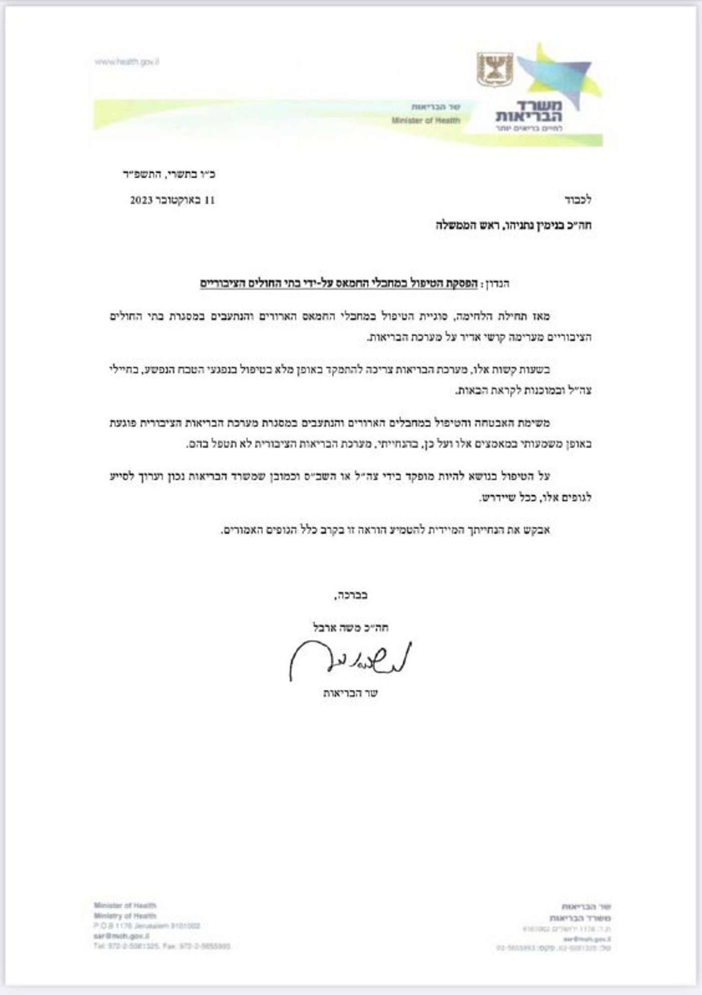 דיווח על חיסול בכיר בגי'האד בעזה | ביידן: בלי ישראל אף יהודי אינו בטוח | כל העדכונים