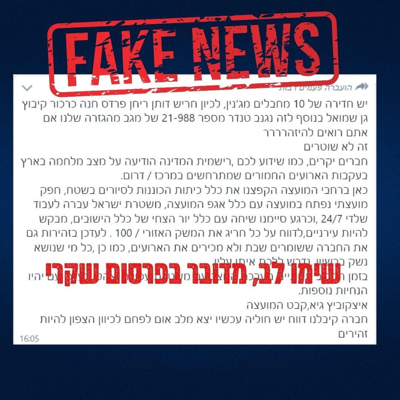עת מלחמה: למה אנשים מפיצים שקרים והפחדות ברשתות החברתיות?