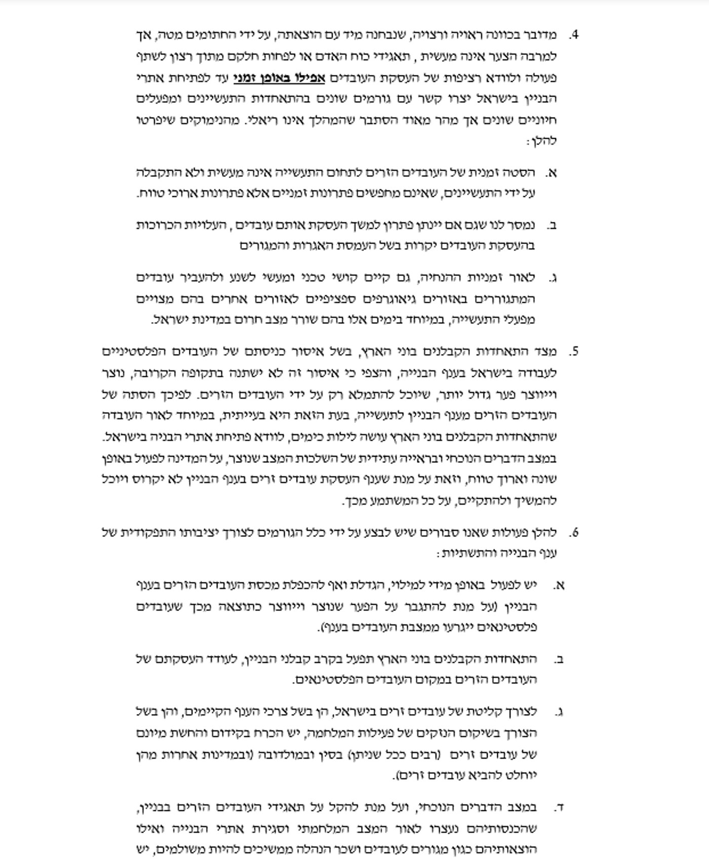 מכתב מטעם התאגדות הקבלנים לשרי הממשלה