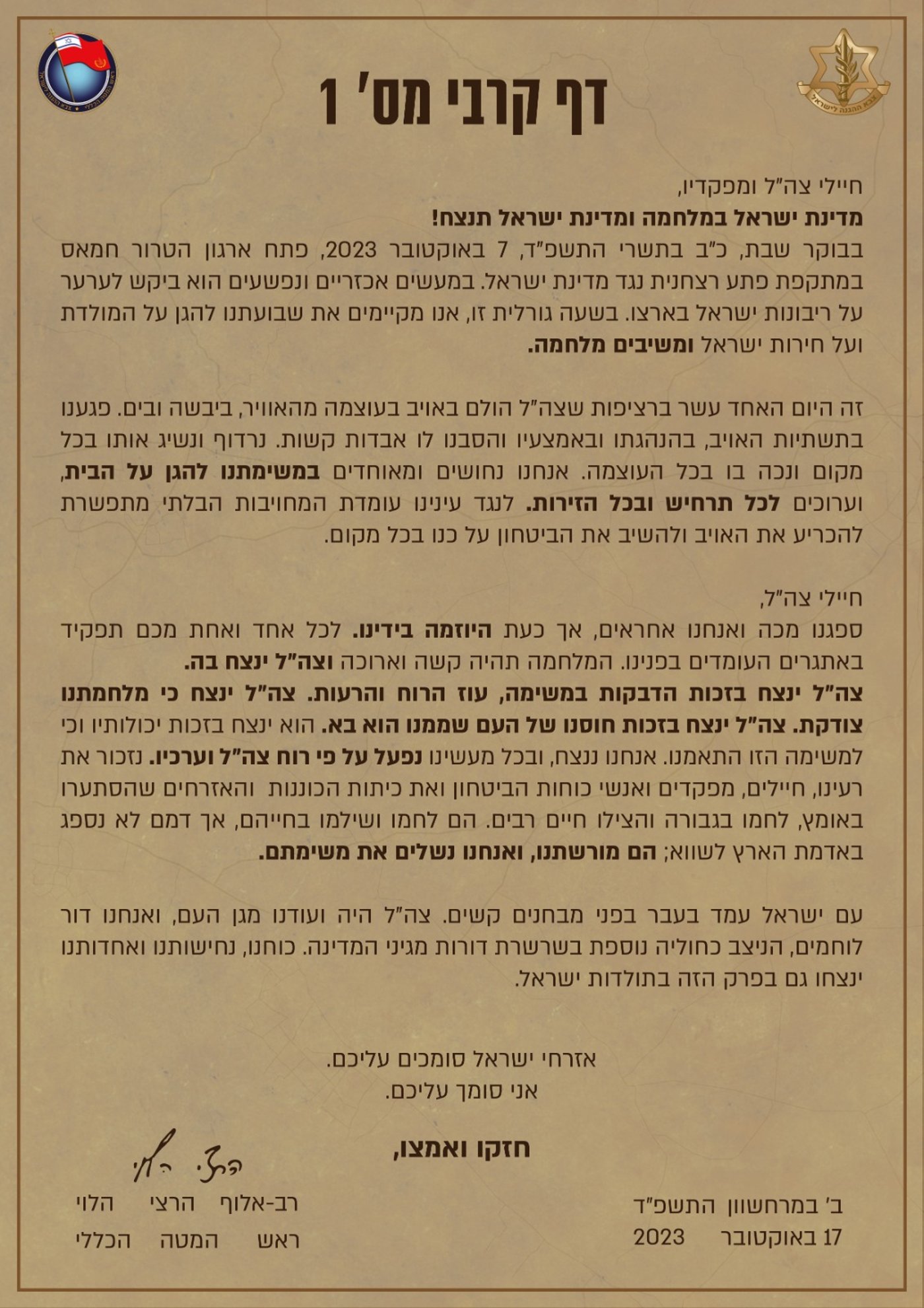 המכתב המלא