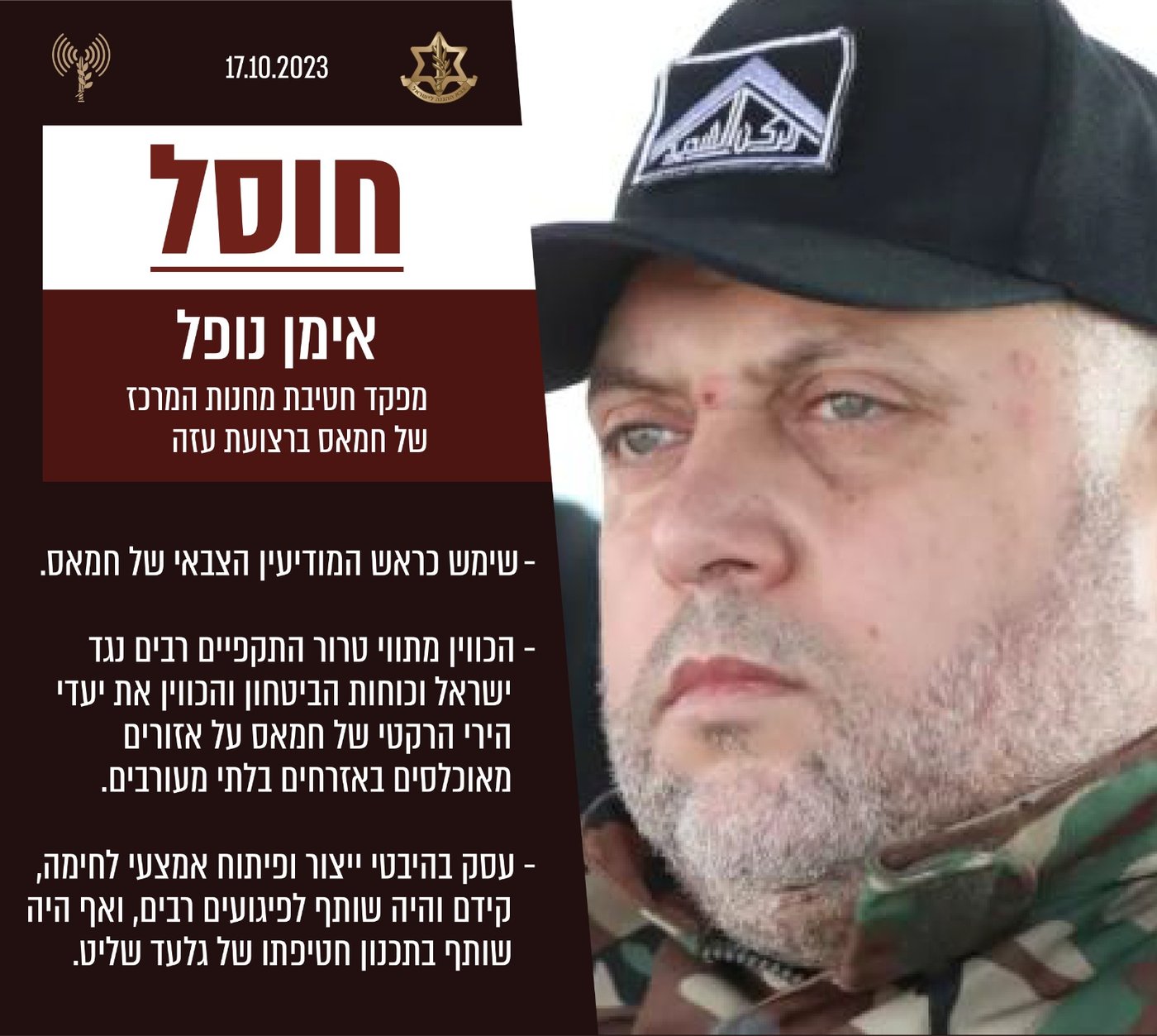 ההודעה שפרסם צה"ל