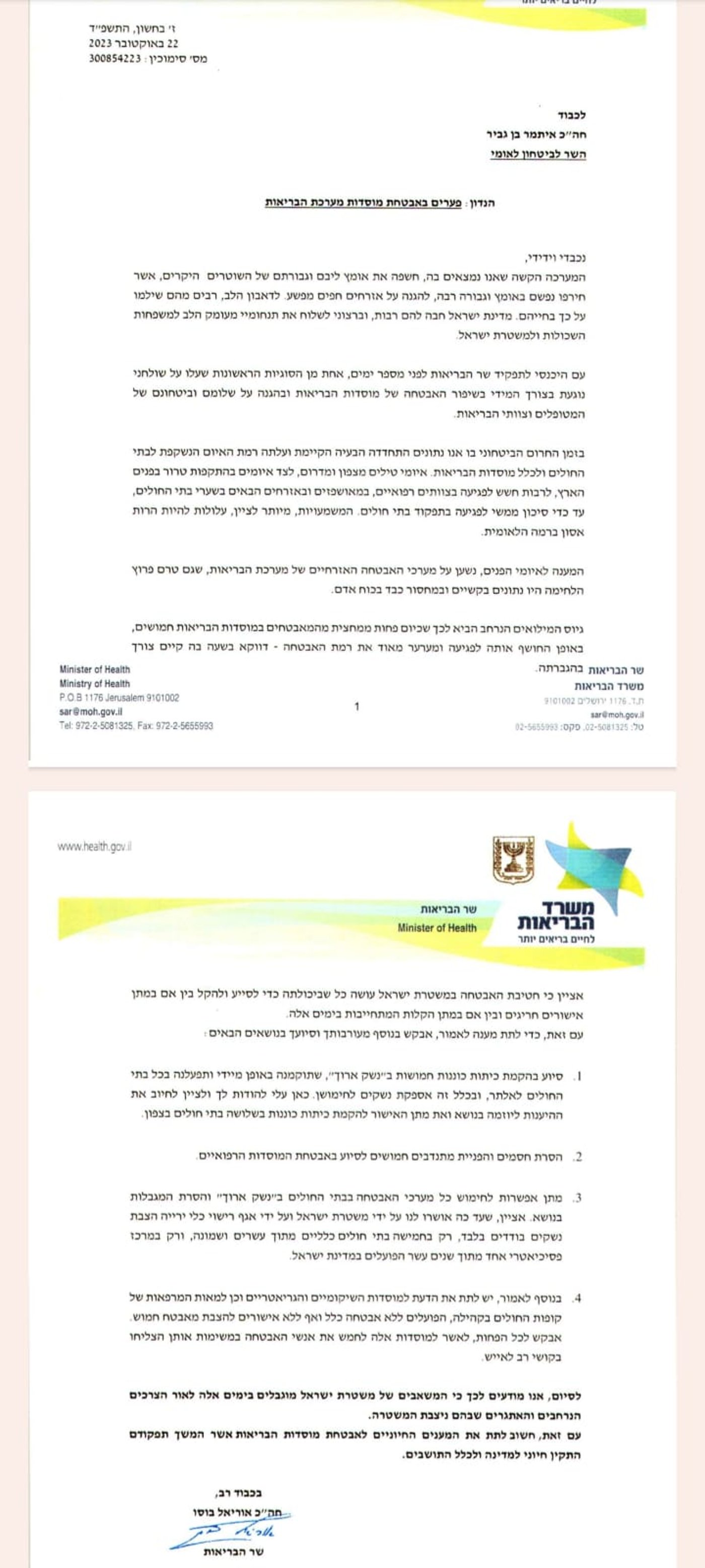 מכתבו של שר הבריאות