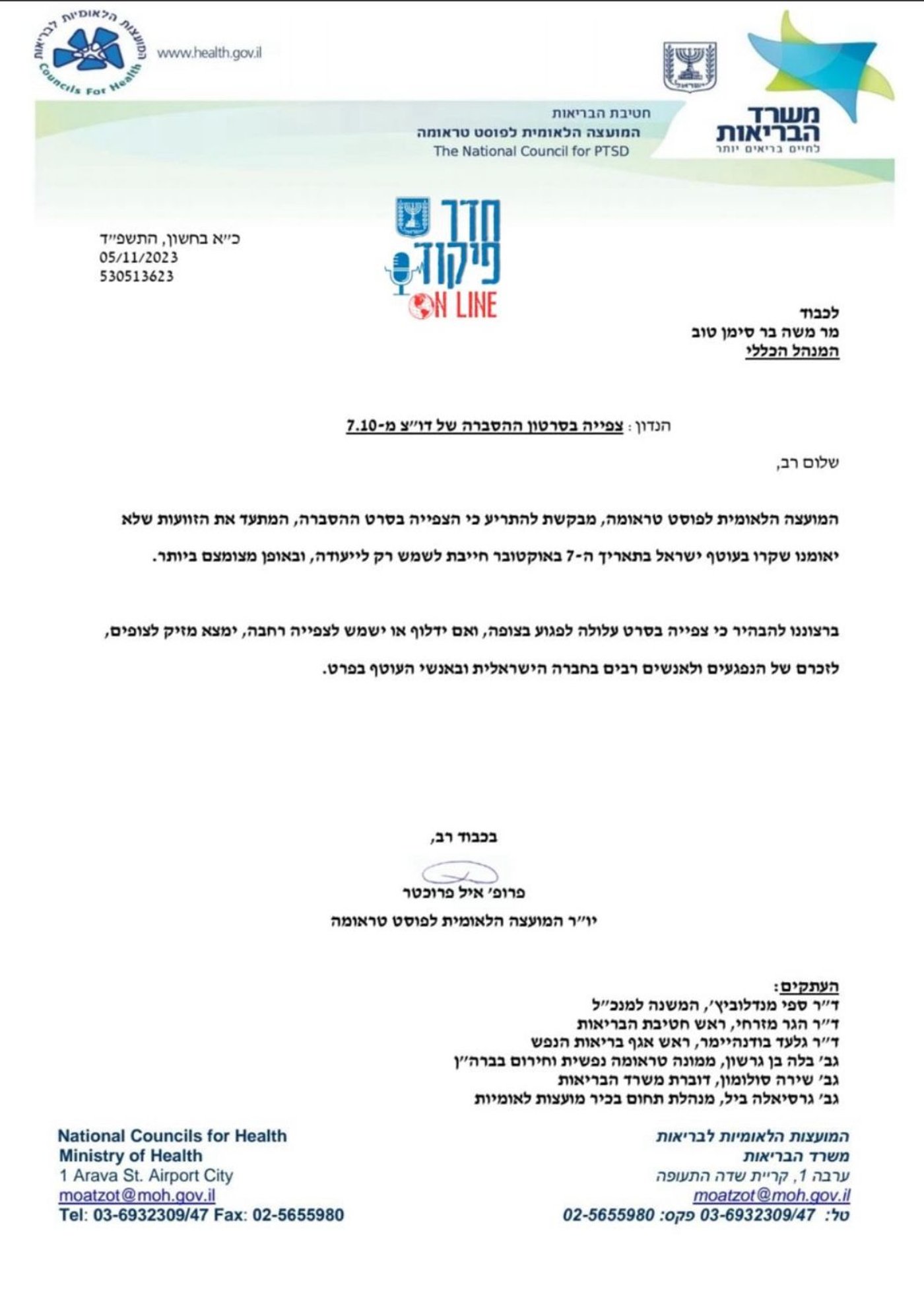 אזהרת משרד הבריאות