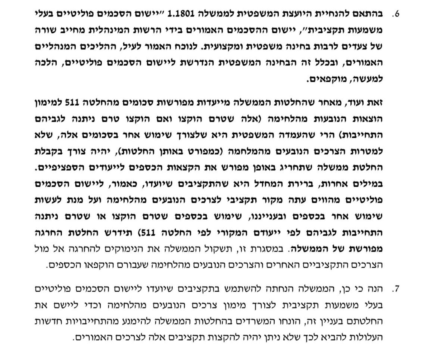 מכתב היועמ"שית