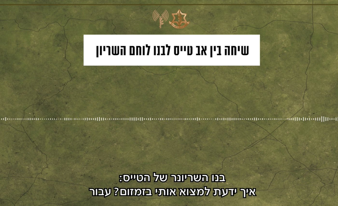 האבא מהאוויר - הבן בתוך עזה: כך נשמעה השיחה המרגשת