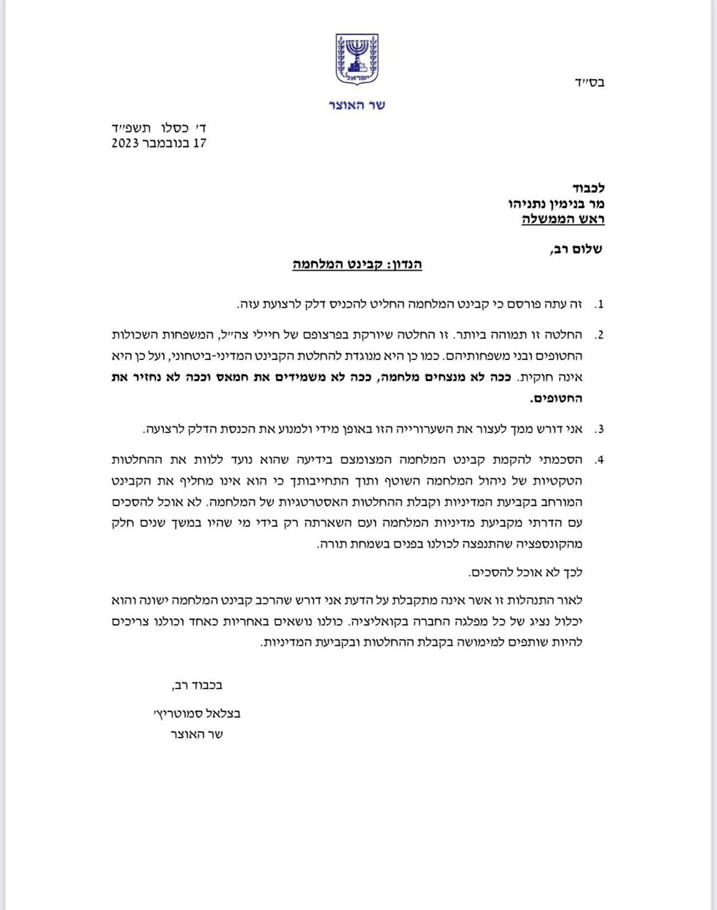 בעקבות הכנסת הדלק לעזה: סמוטריץ' דורש שינוי בקבינט