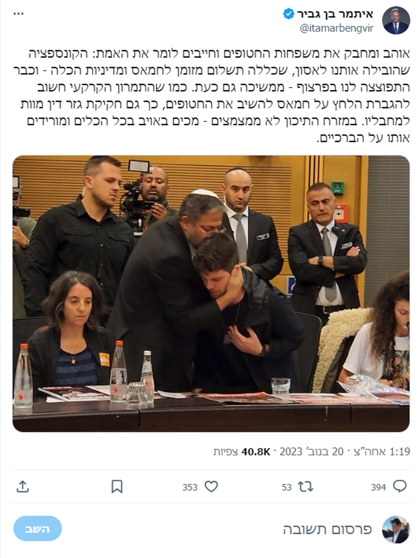 הציוץ של בן גביר