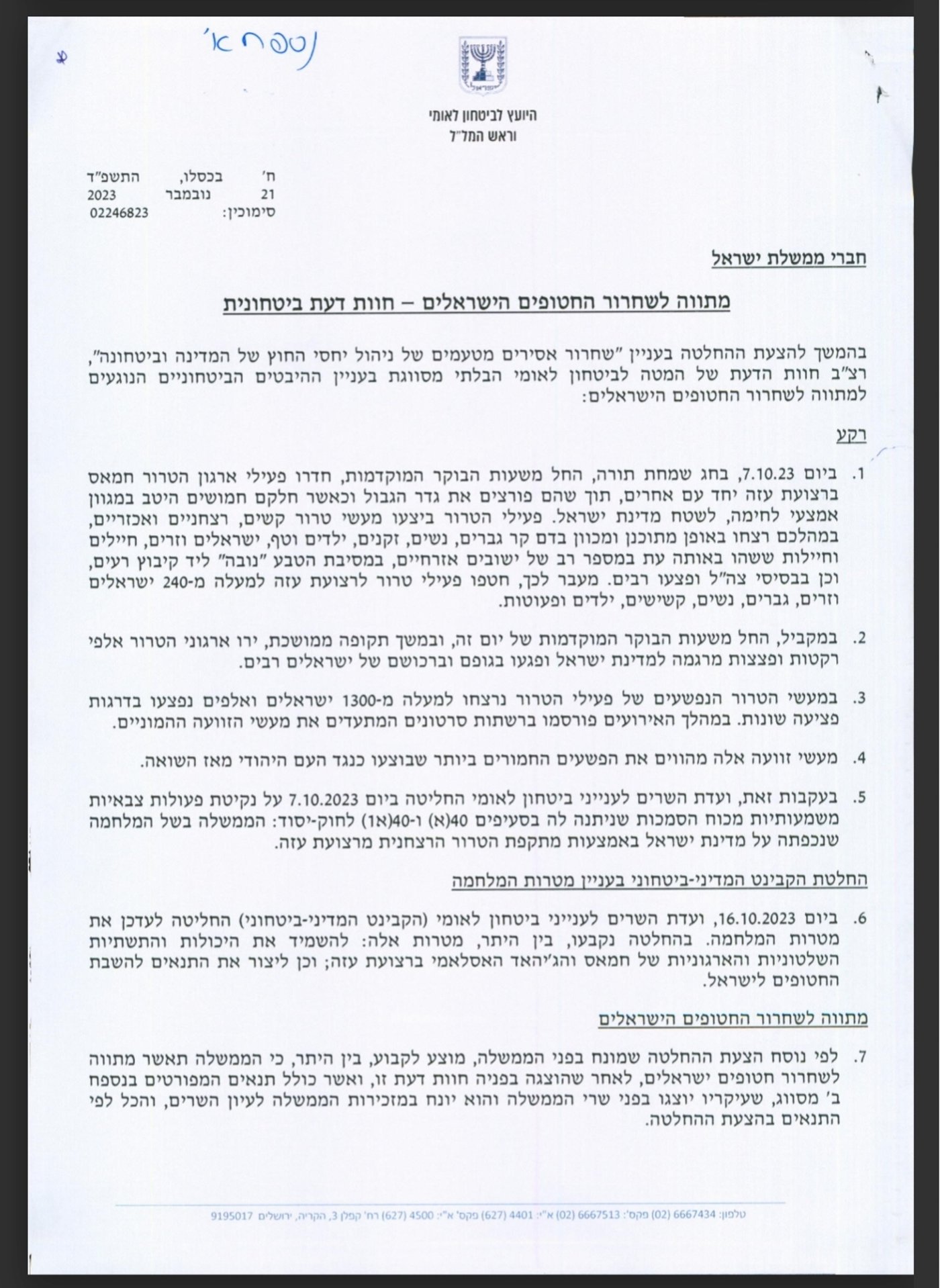 זו חוות הדעת הביטחונית שהועברה לשרים על עסקת החטופים