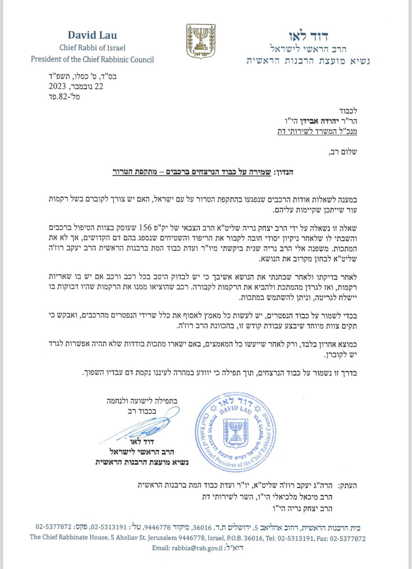 המכתב