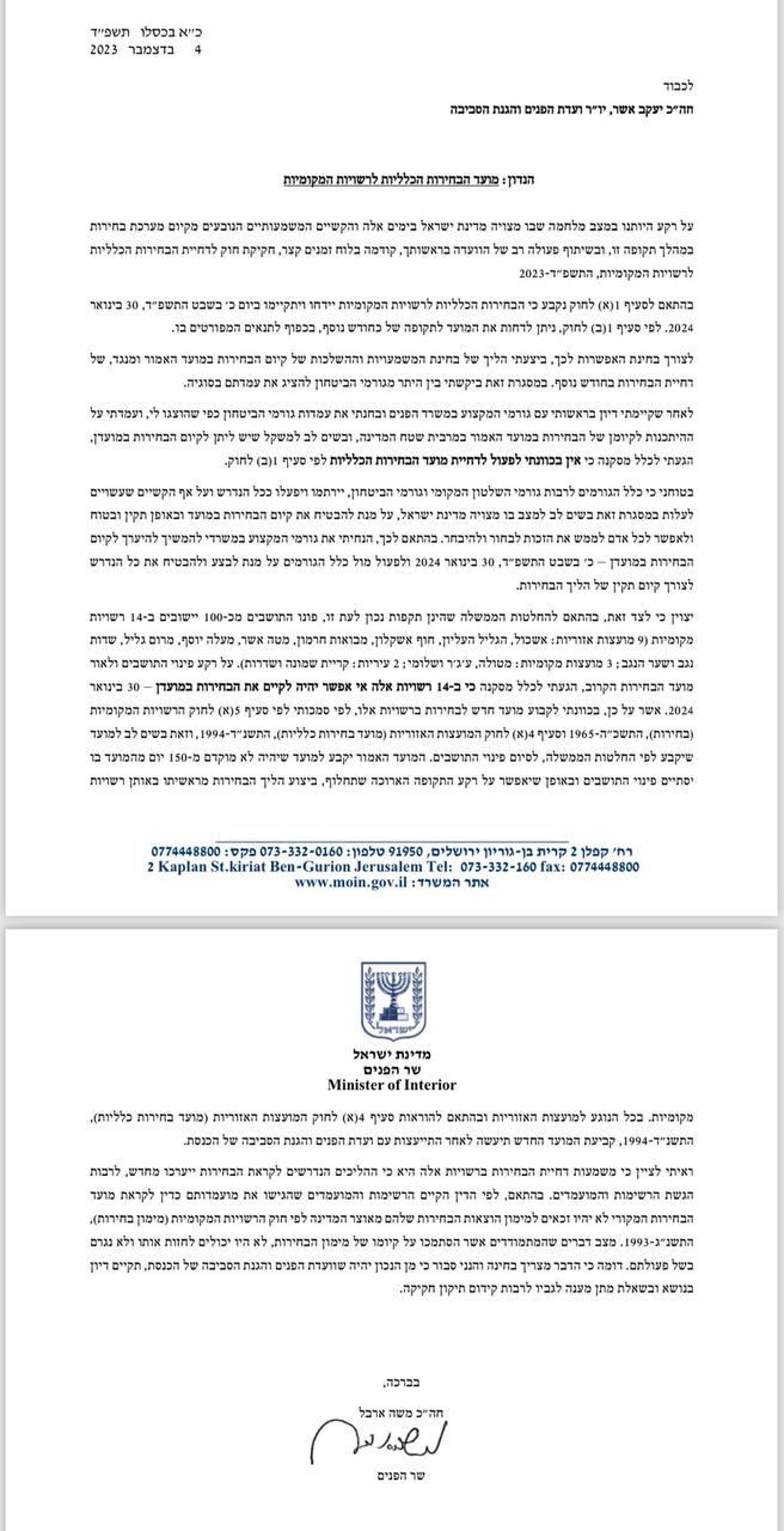 המכתב