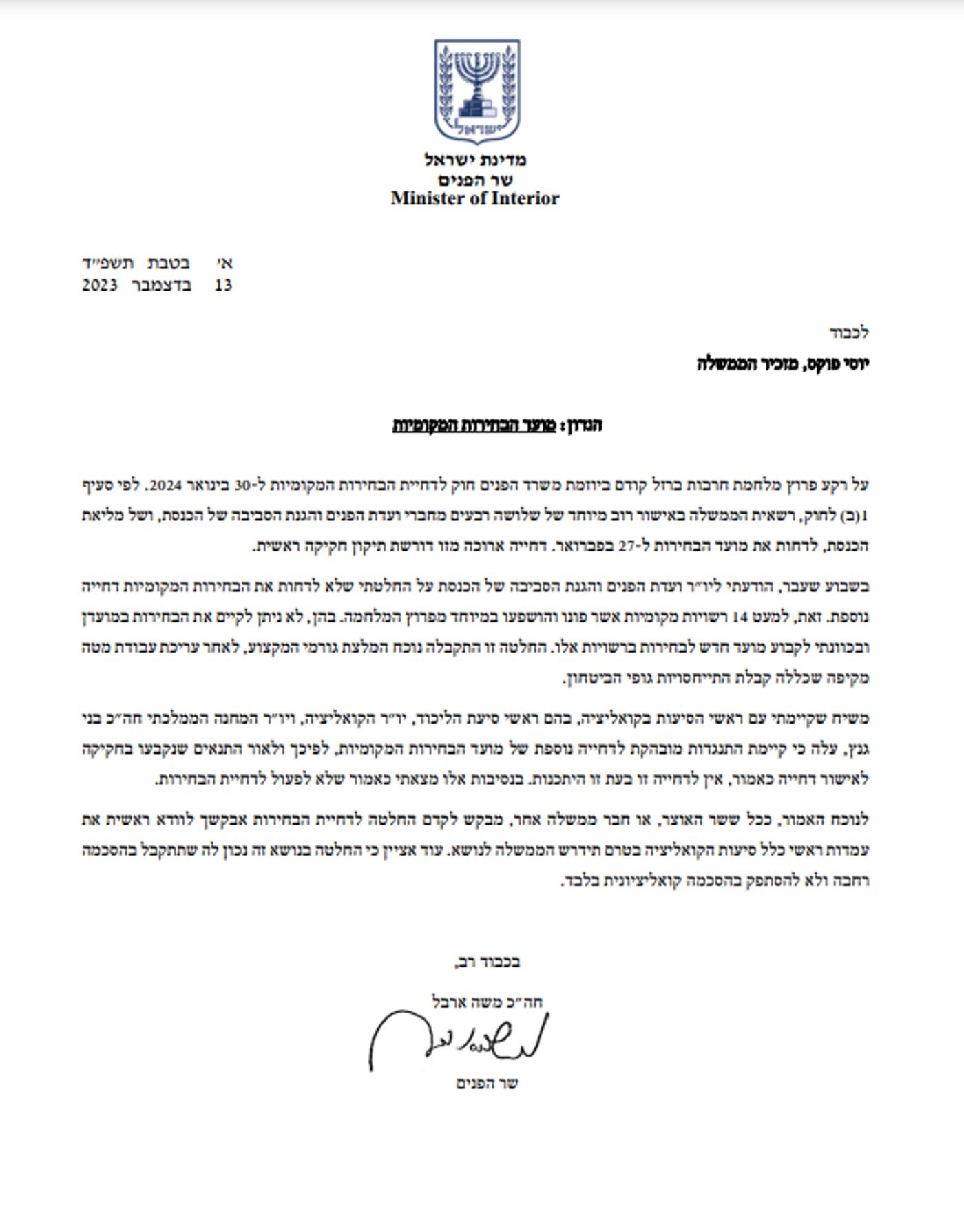 סאגת הבחירות לרשויות | שר הפנים ארבל: זו החלטתי הסופית