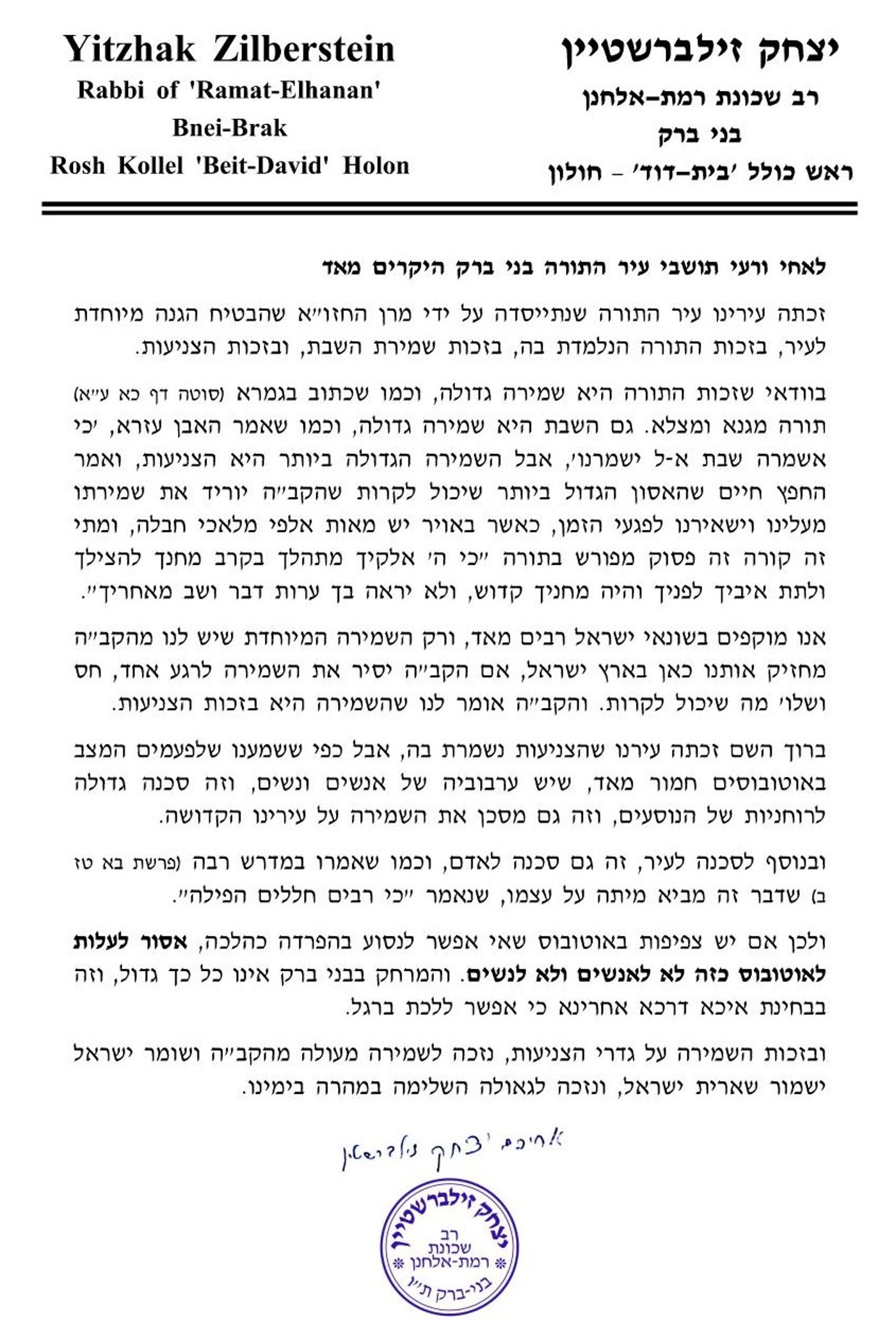 הפסק המלא של הגר"י זילברשטיין